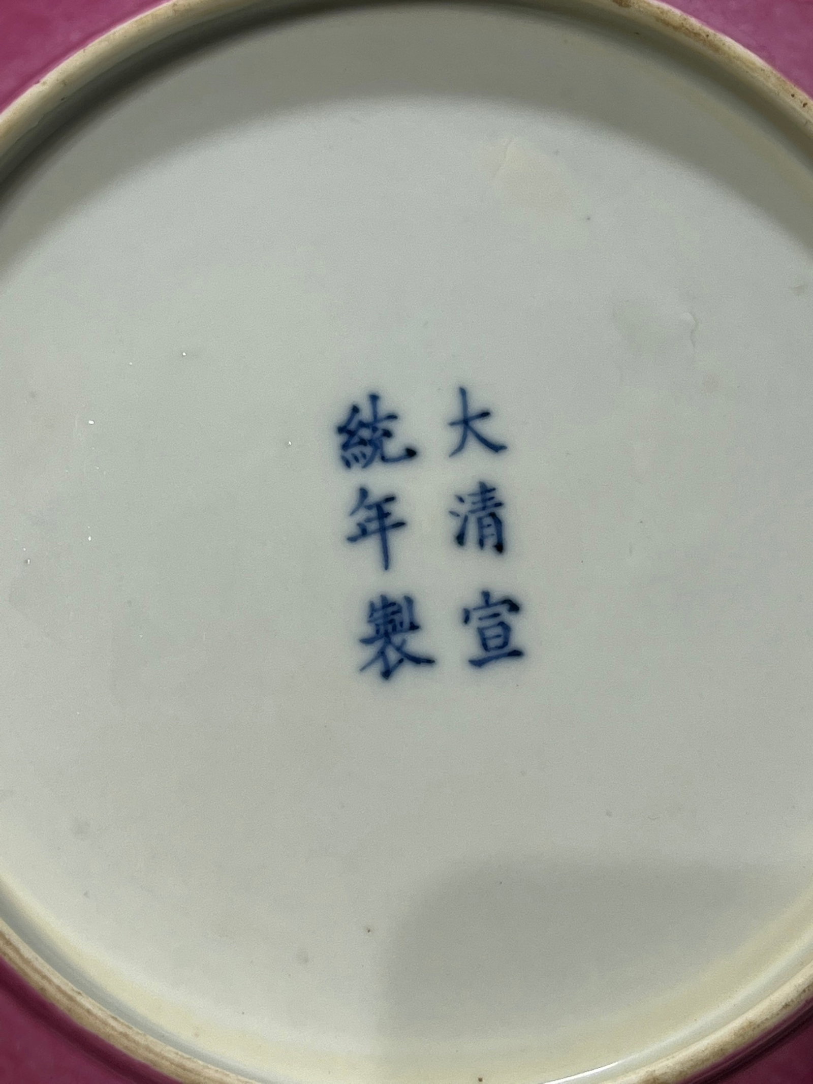 An Exquisite Ruby Red-Glazed Plate - 9