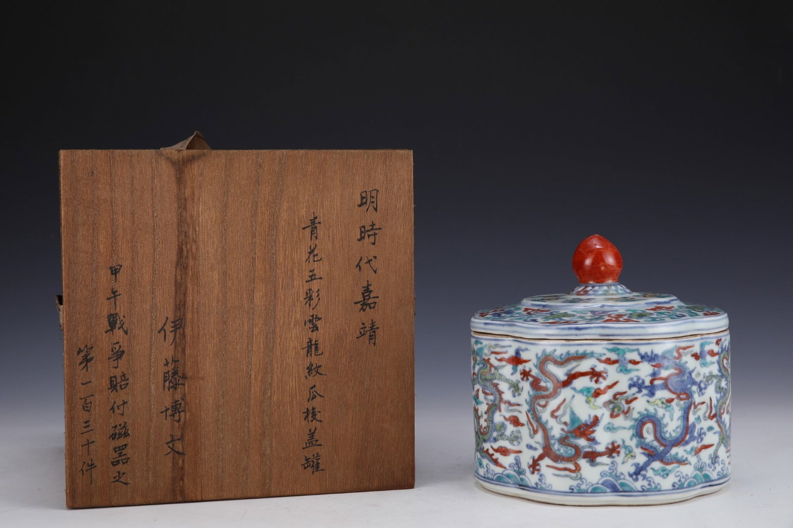 An Exquisite Blue and White Wucai Auspicious Cloud and Dragon Pattern Jar with Cover: An Exquisite Blue and White Wucai Auspicious Cloud and Dragon Pattern Jar with Cover,Ming Dynasty,China,Jiajing Six-character Mark,Size:6.1inx6.5in 青花五彩祥云(