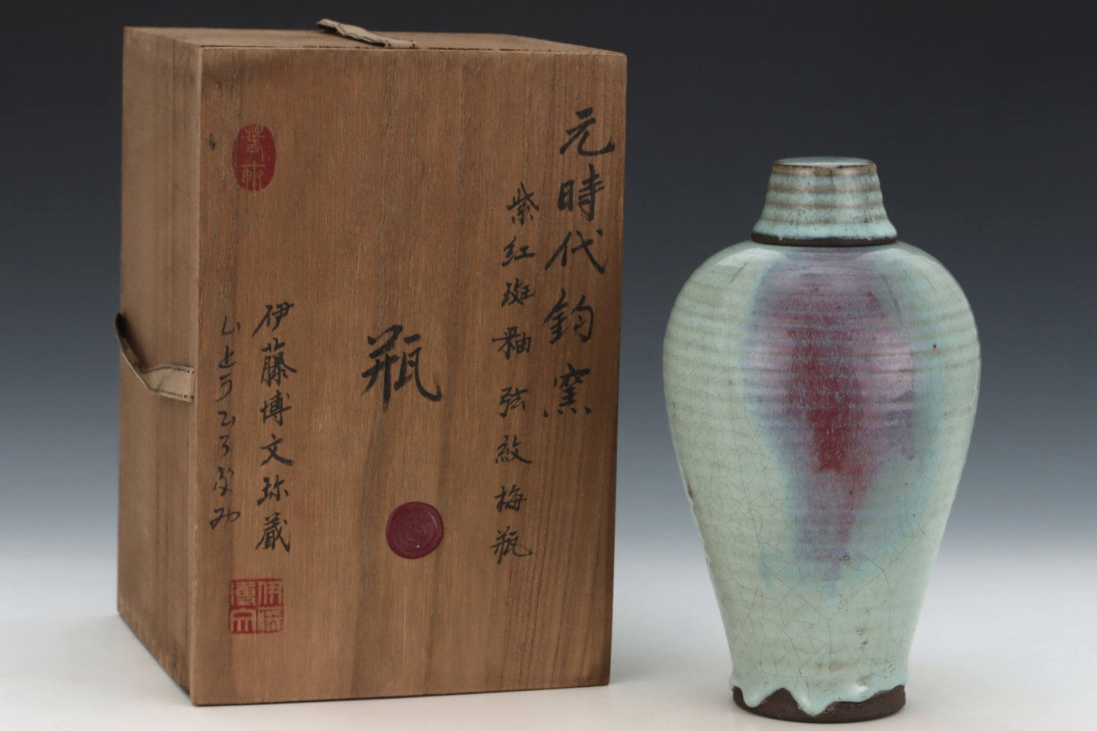 An Exquisite Jun yao Bottle: An Exquisite Jun yao Bottle,Yuan Dynasty,China,Size:10inx5.6in 钧窑盖瓶,中国元代