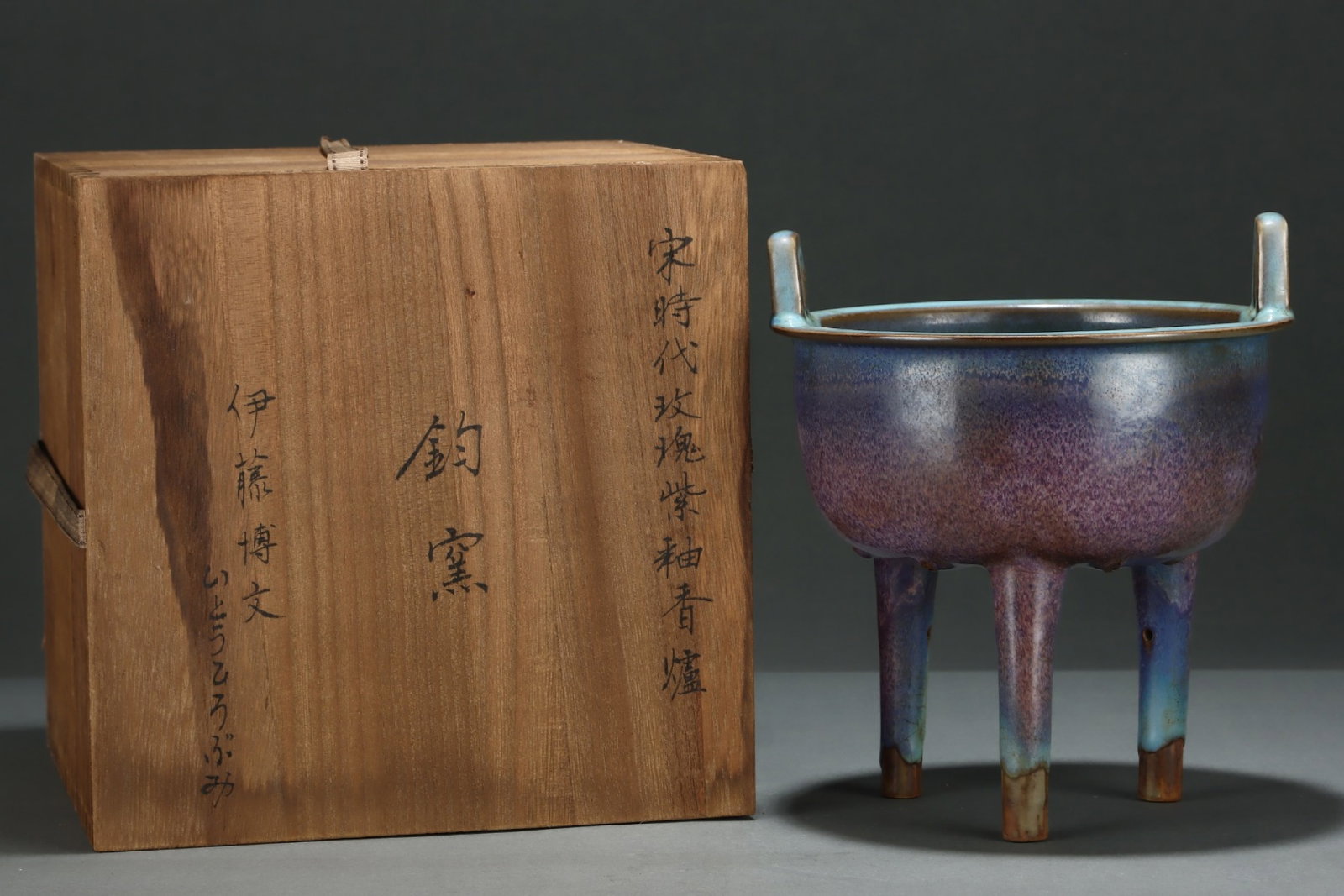 An Exquisite Jun yao Purple Glazed Double-Ears and Tripod Censer (1 of 9)