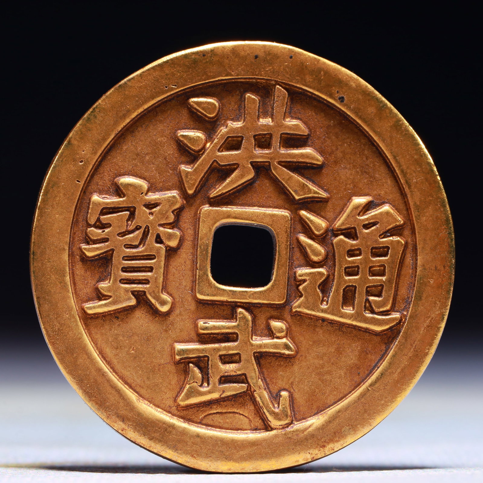 An Exquisite Gilt Bronze Dragon Pattern Cash Coin: An Exquisite Gilt Bronze Dragon Pattern Cash Coin,Ming Dynasty,China,Size:1.7in,Weight:40.8g 铜鎏金龙纹钱币,中国明代