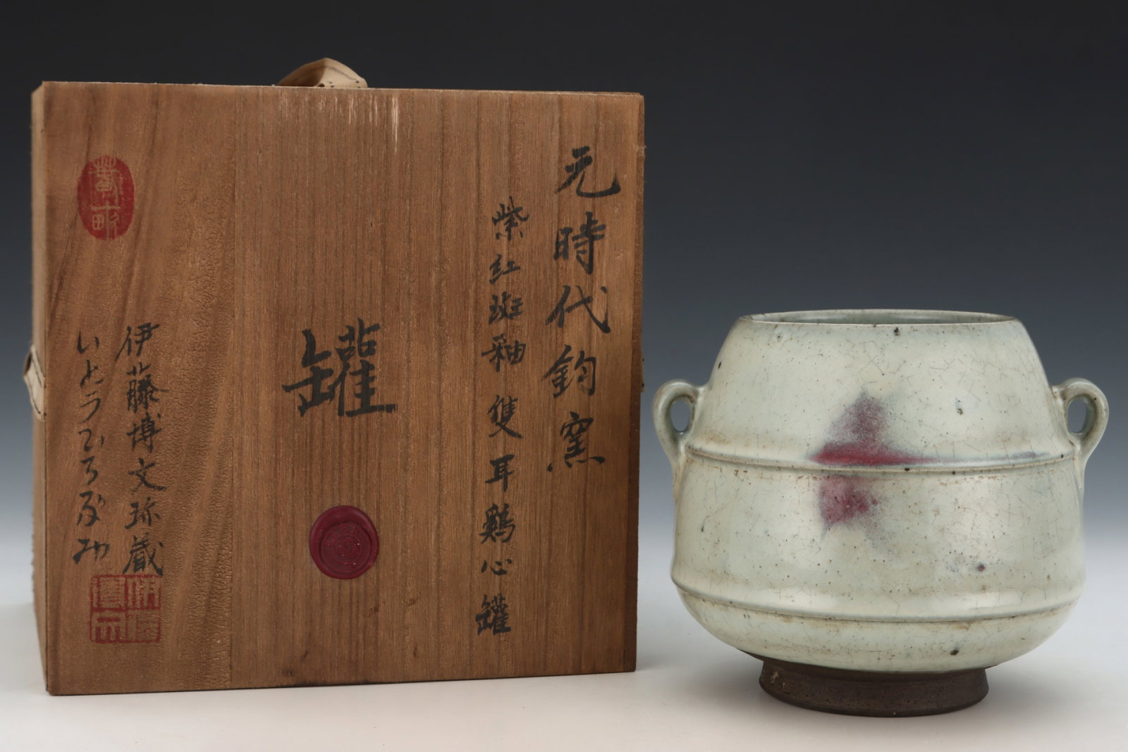 An Exquisite Jun yao Double-Ears Jar: An Exquisite Jun yao Double-Ears Jar,Song Dynasty,China,Size:5.5inx6.4in 钧窑双耳罐,中国宋代