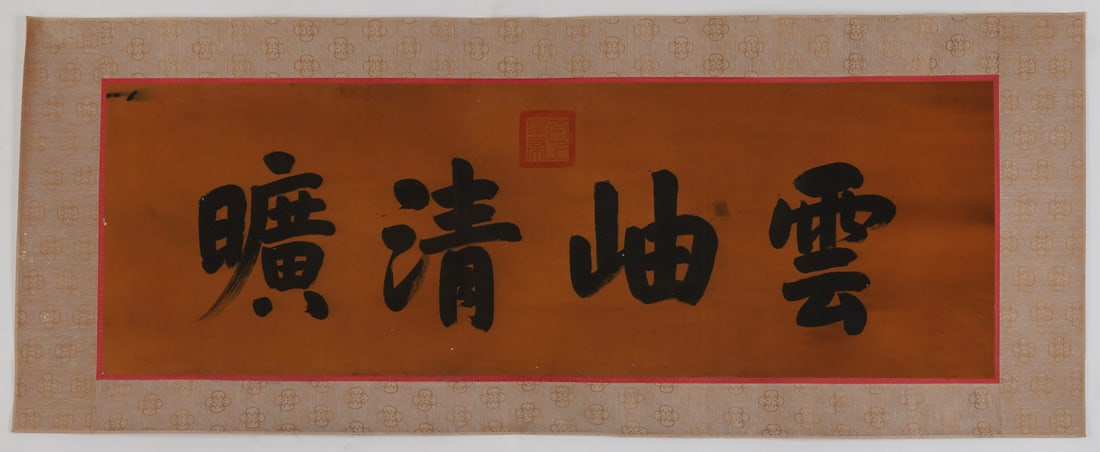 A Chinese Ink Calligraphy on Silk: A Chinese Ink Calligraphy on Silk,Qianlong,Size:14.2inx43.3in 一幅中国水墨绢本书法,乾隆