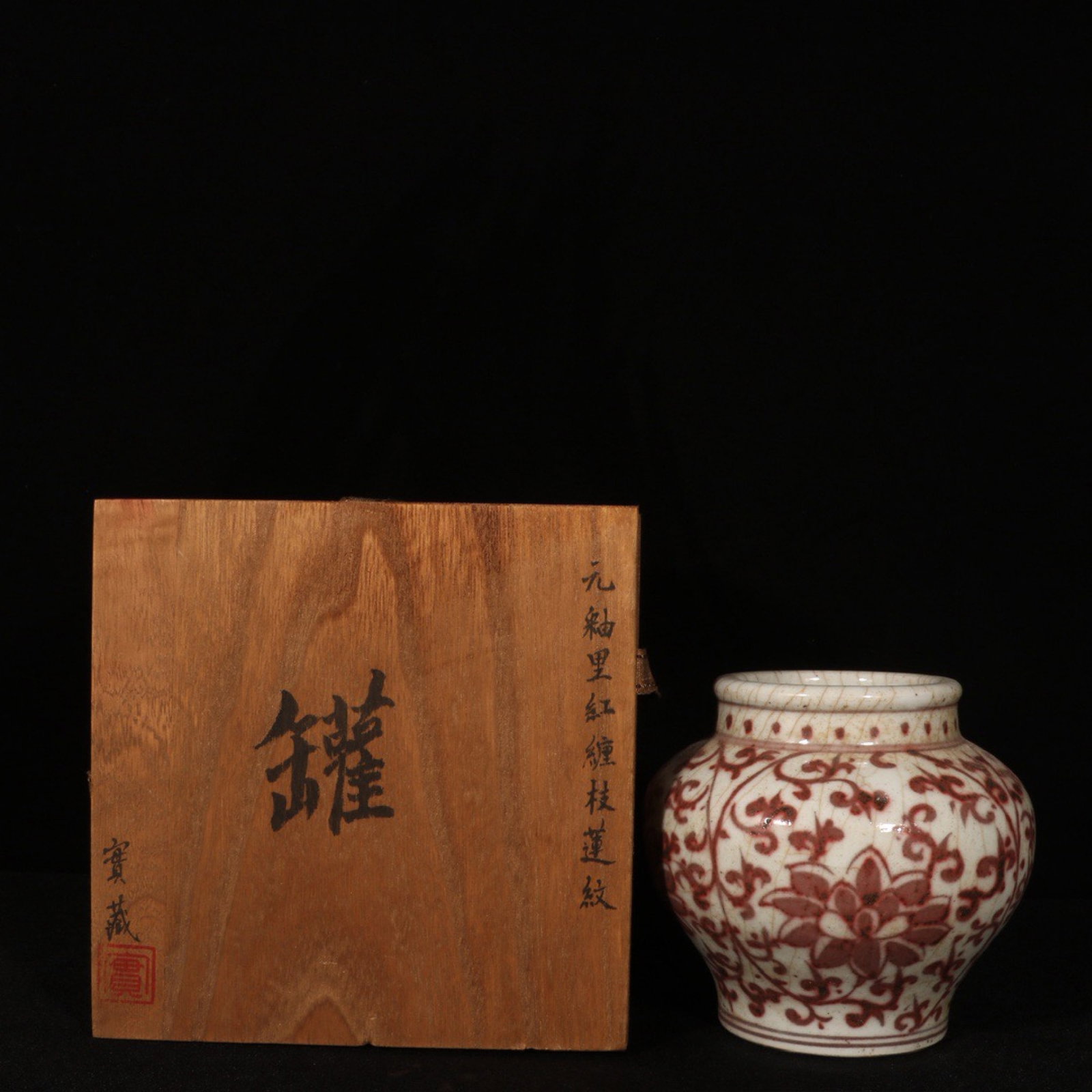 An Exquisite Underglaze-Red Lotus Pattern Jar: An Exquisite Underglaze-Red Lotus Pattern Jar,Yuan Dynasty,China,Size:4.7inx5.1in 釉里红缠枝莲纹罐,中国元代