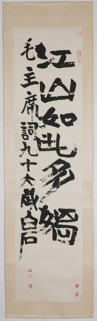 A Chinese Ink Calligraphy on Paper: A Chinese Ink Calligraphy on Paper,Qi Baishi,Size:78.3inx19.3in 一幅中国水墨书法,齐白石