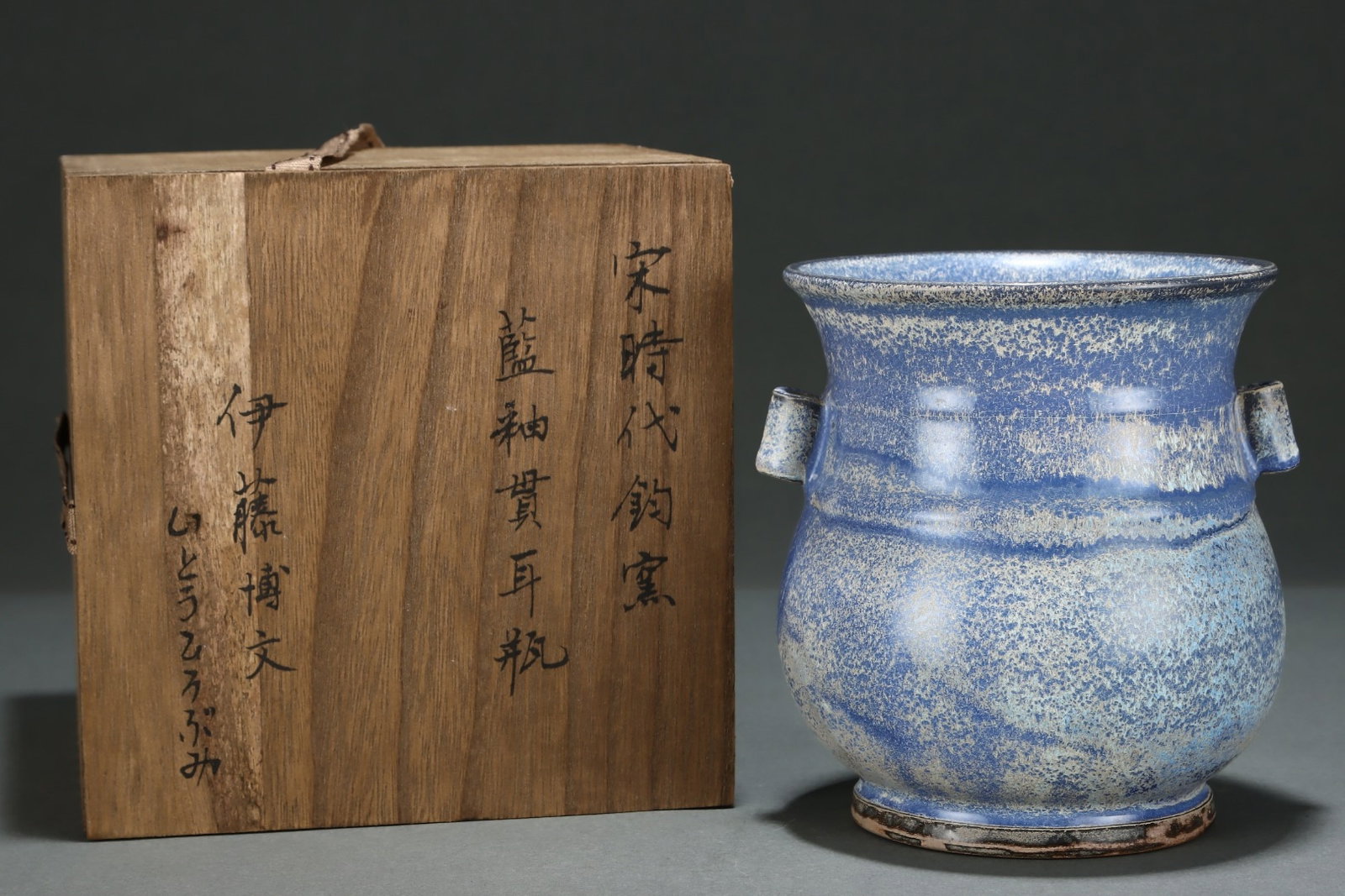An Exquisite Jun yao Blue Glazed Double-Ears Vase: An Exquisite Jun yao Blue Glazed Double-Ears Vase,Song Dynasty,China,Size:6inx5.6in 钧窑蓝釉双耳瓶,中国宋代