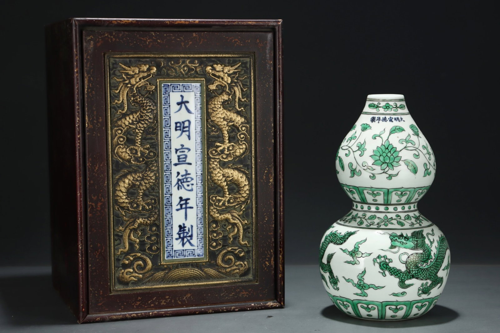 A Rare Green Color Lotus,Auspicious Cloud and Dragon Pattern Gourd Vase: A Rare Green Color Lotus,Auspicious Cloud and Dragon Pattern Gourd Vase,Ming Dynasty,China,Xuande Six-character Mark,Size:12.4inx7.5in 绿彩缠枝莲祥云龙&