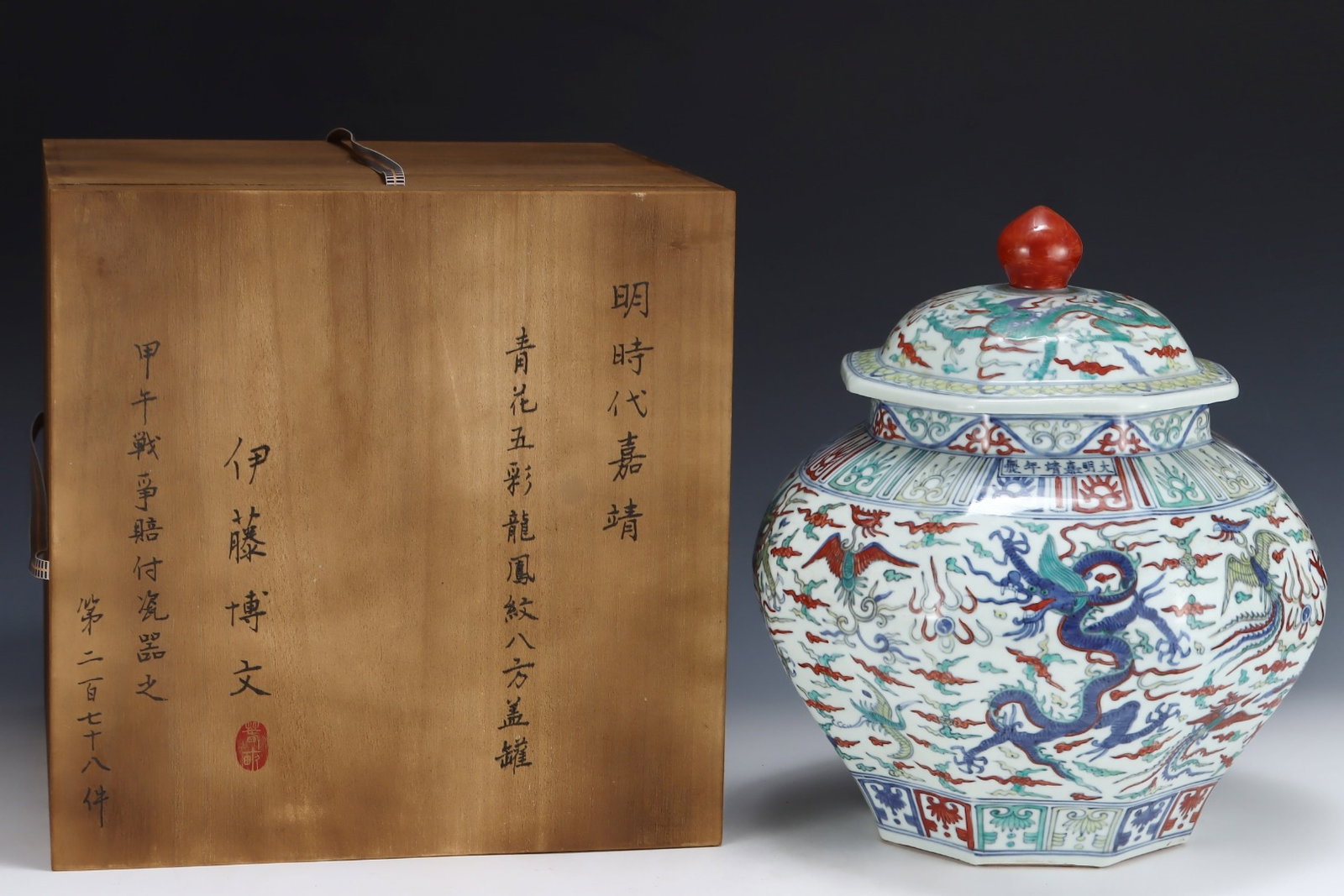 A Rare Blue and White Wucai Auspicious Cloud,Dragon and Phoenix Pattern Jar with Cover: A Rare Blue and White Wucai Auspicious Cloud,Dragon and Phoenix Pattern Jar with Cover,Ming Dynasty,China,Jiajing Six-character Mark,Size:15.4inx13.2in 青花五彩祥云