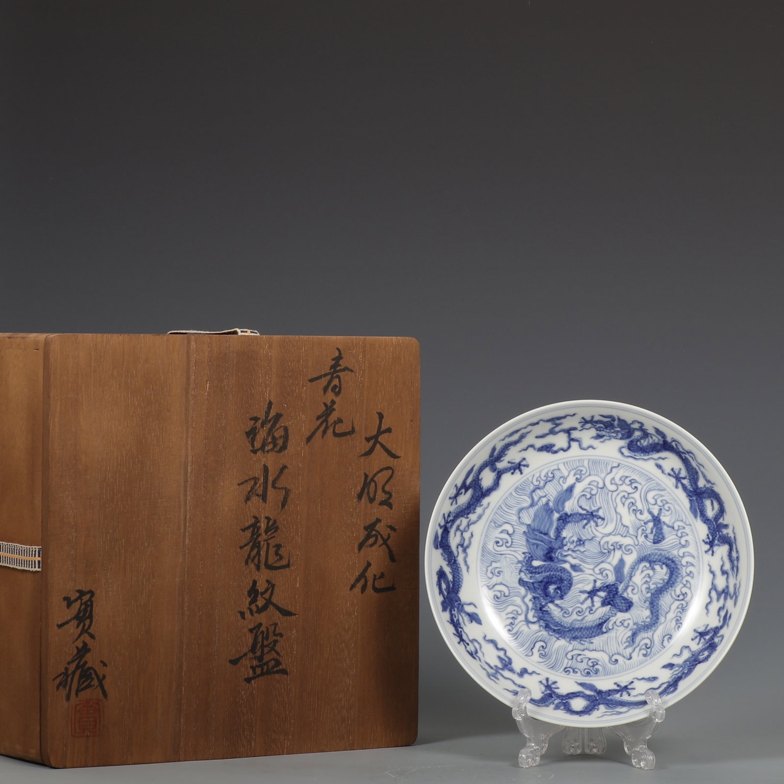 An Exquisite Blue and White Seawater and Dragon Pattern Plate: An Exquisite Blue and White Seawater and Dragon Pattern Plate,Ming Dynasty,China,Chenghua Six-character Mark,Size:1.6inx7.3in