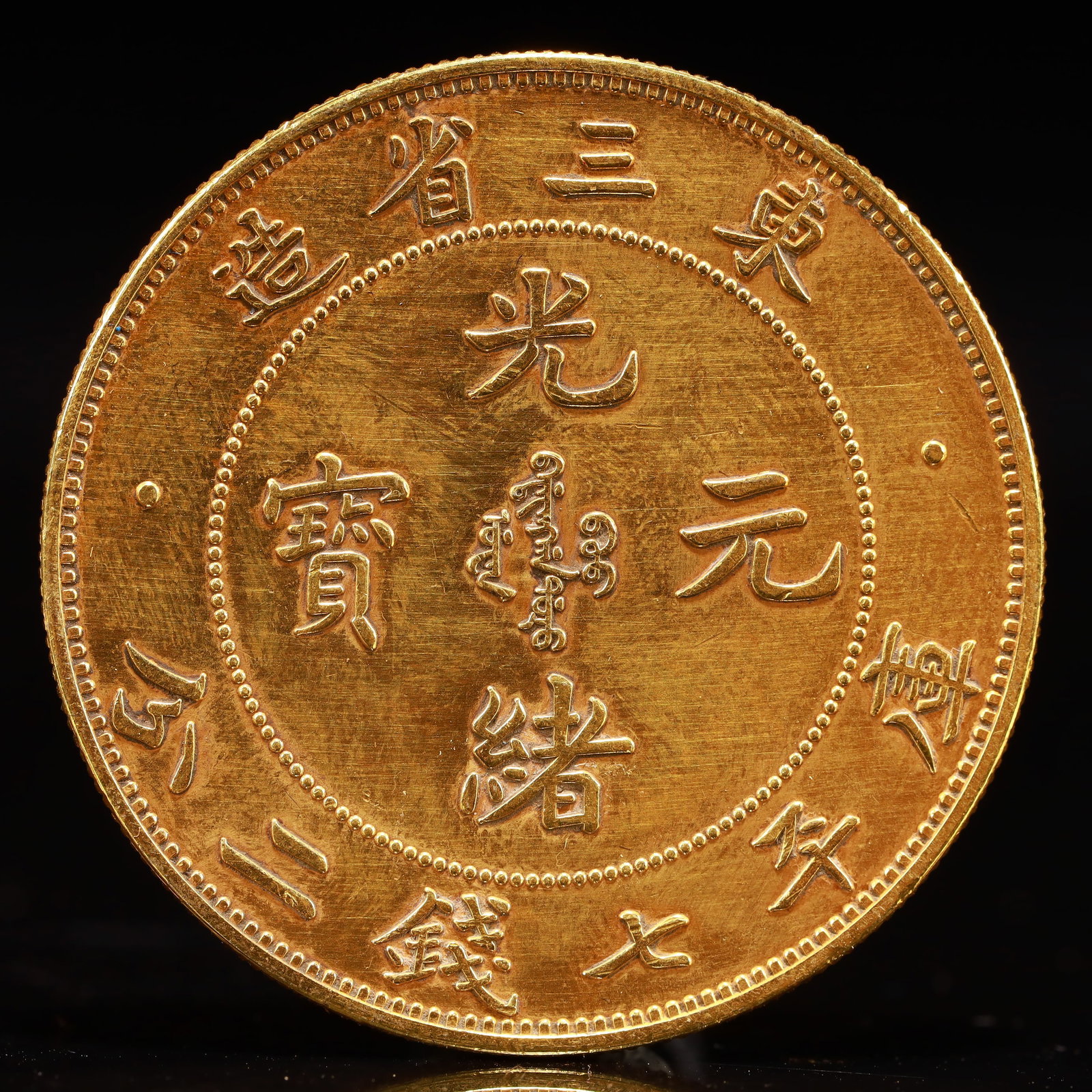 An Exquisite Sterling silver-Gilt Coin: An Exquisite Sterling silver-Gilt Coin,Qing Dynasty, China, Size:1.5in Weight:37.5g 纯银鎏金硬币