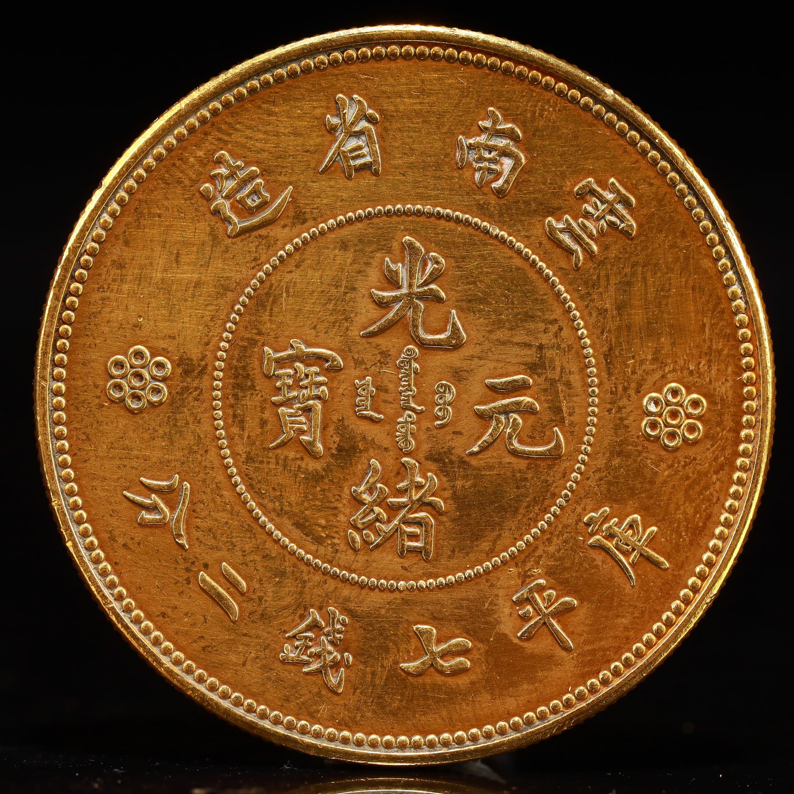 An Exquisite Sterling silver-Gilt Coin: An Exquisite Sterling silver-Gilt Coin,Qing Dynasty, China, Size:1.5in Weight:37.5g 纯银鎏金硬币