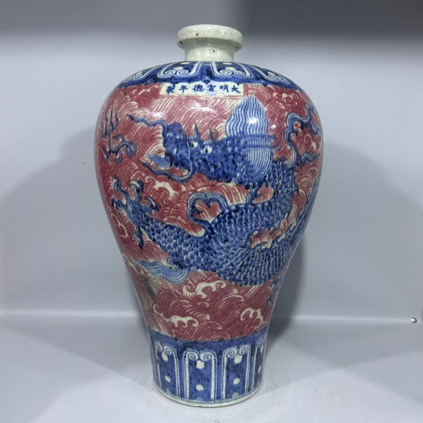A Huge Blue and White Underglaze-Red Seawater and Dragon Pattern Vase: A Huge Blue and White Underglaze-Red Seawater and Dragon Pattern Vase,Ming Dynasty,China,Xuande Six-character Mark,Size:7.9inx16.5in 青花釉里红海水龙