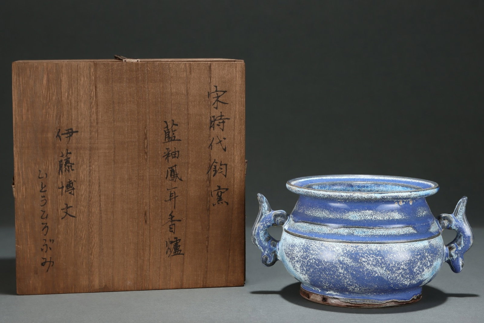 An Exquisite Jun yao Blue Glazed Double-Ears Censer: An Exquisite Jun yao Blue Glazed Double-Ears Censer,Song Dynasty,China,Size:3.9inx7.9in 钧窑蓝釉双耳香炉,中国宋代