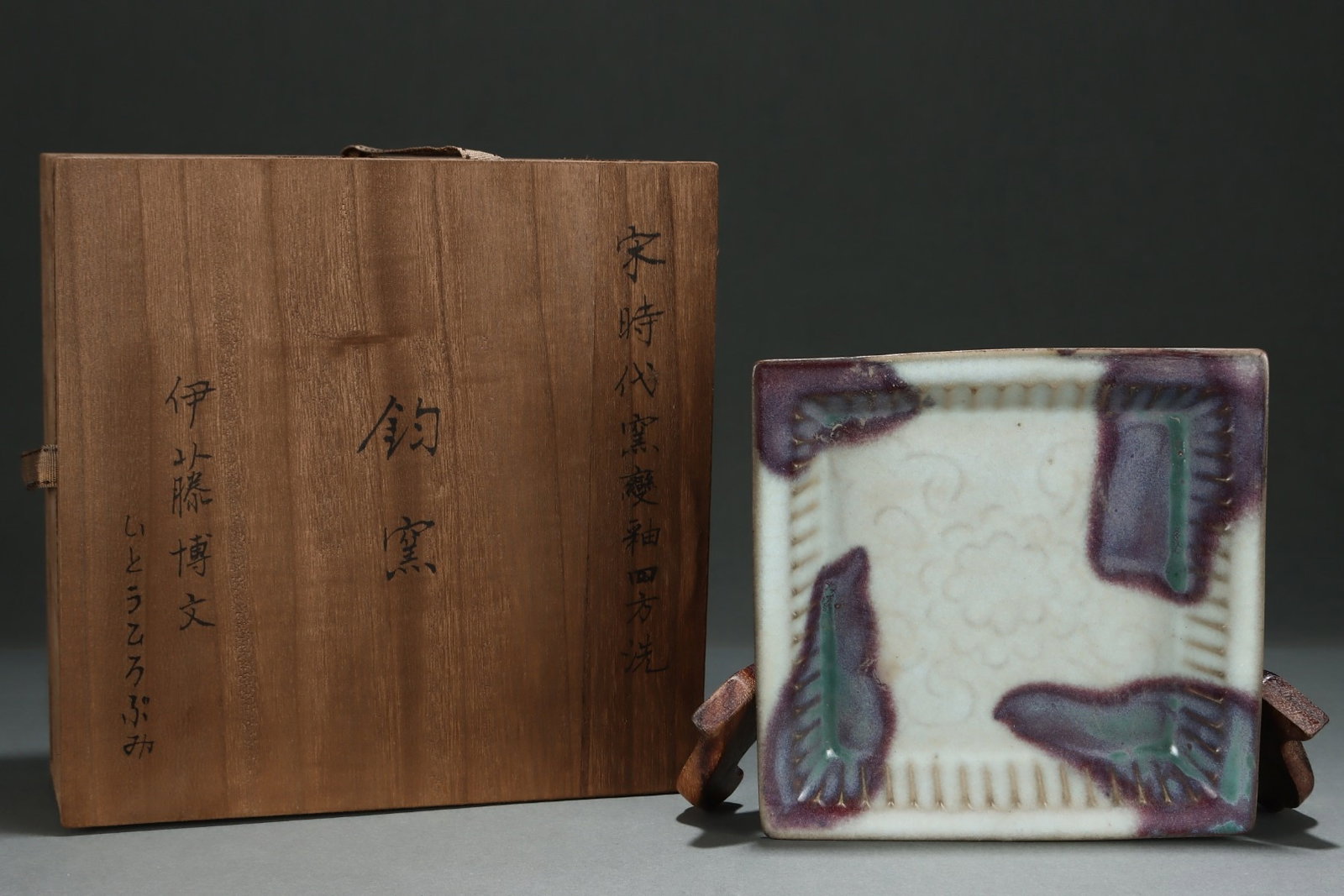 An Exquisite Jun yao Flambe Glazed Flower Pattern Brush Washer: An Exquisite Jun yao Flambe Glazed Flower Pattern Brush Washer,Song Dynasty,China,Size:1.2inx6.9in