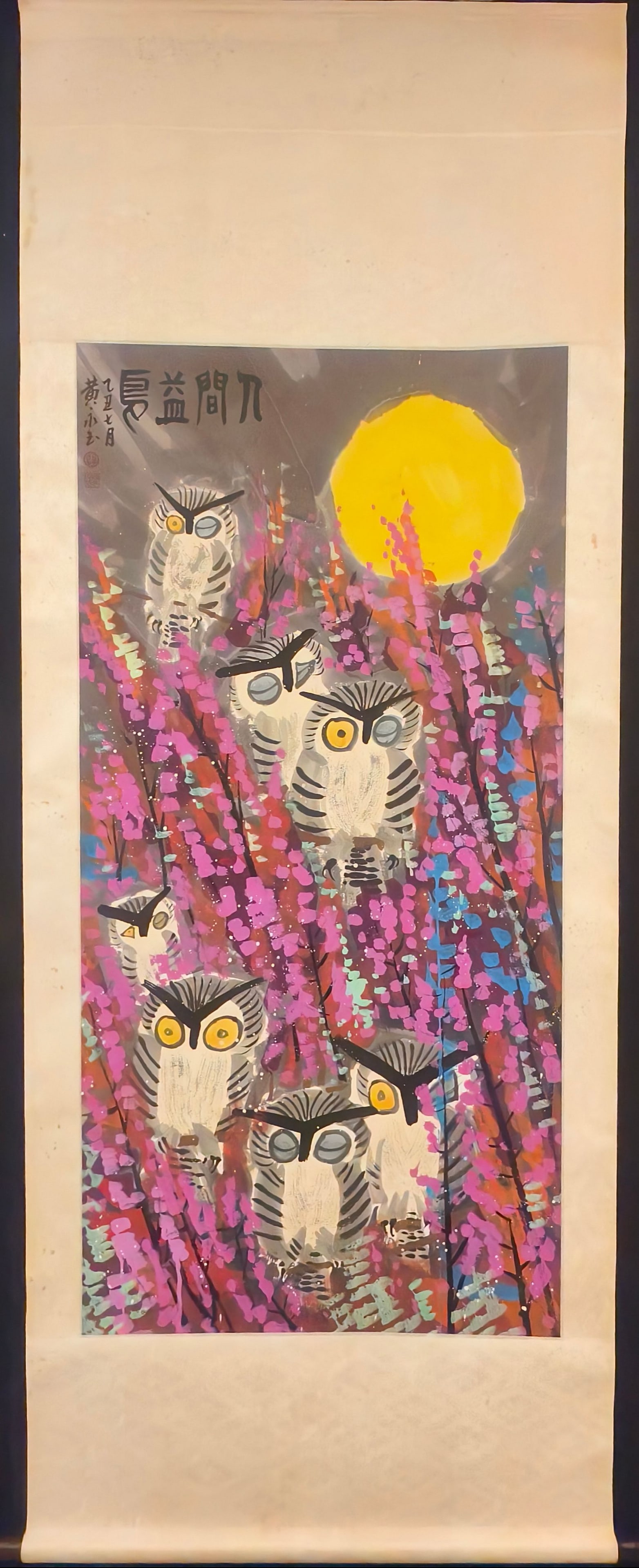 A Chinese Vertical Scroll Ink Painting of Owl on Paper,Huang Yongyu: A Chinese Vertical Scroll Ink Painting of Owl on Paper,Huang Yongyu 一幅中国水墨猫头鹰图立轴,黄永玉