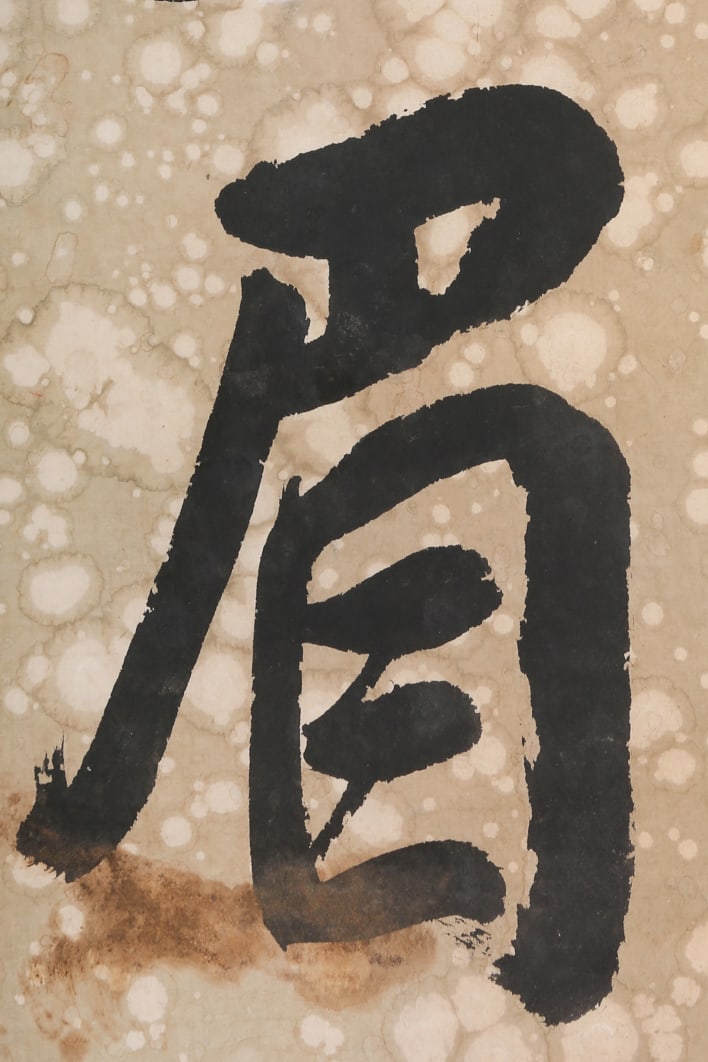 A Chinese Vertical Scroll Ink Calligraphy Couplet on Paper - 4