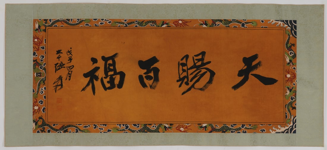 A Chinese Ink Calligraphy on Silk (1 of 9)