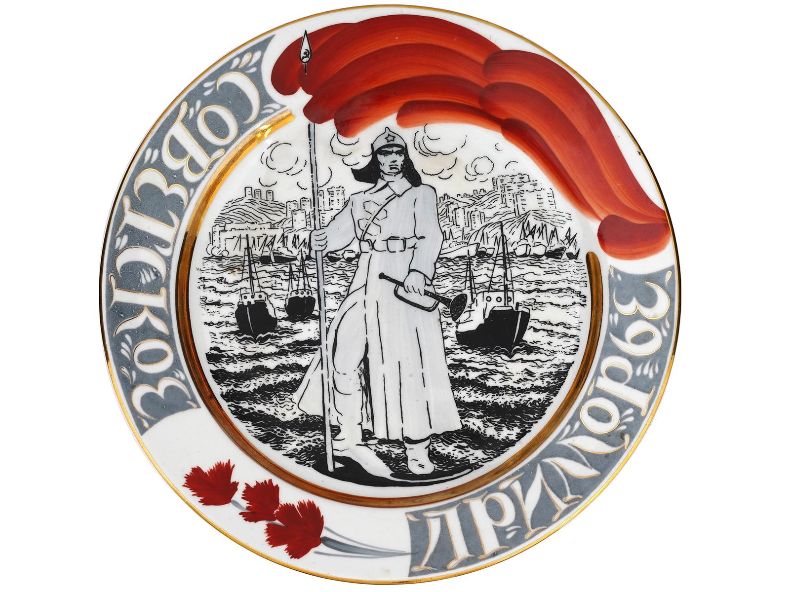1982 SOVIET NAVY COMMEMORATIVE PORCELAIN PLATE: A Russian Soviet era commemorative porcelain plate by the Vladivostok Porcelain Factory, dedicated to the 60th anniversary of the liberation of Primorye from the White Army and interventionists. Dated