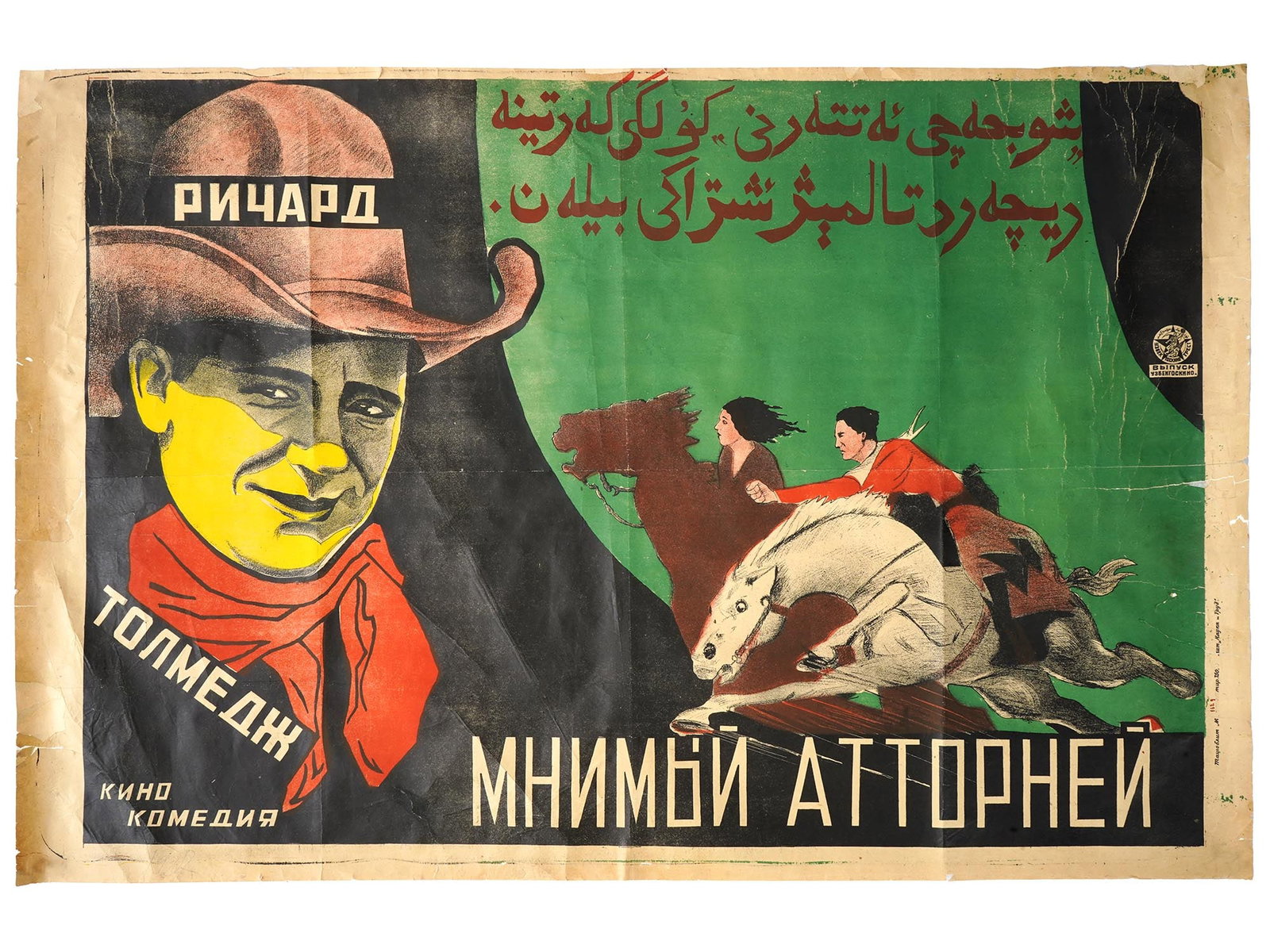 RARE 1929 UZBEK SOVIET ERA MOVIE POSTER BY Y. RUKLEVSKY (1 of 7)