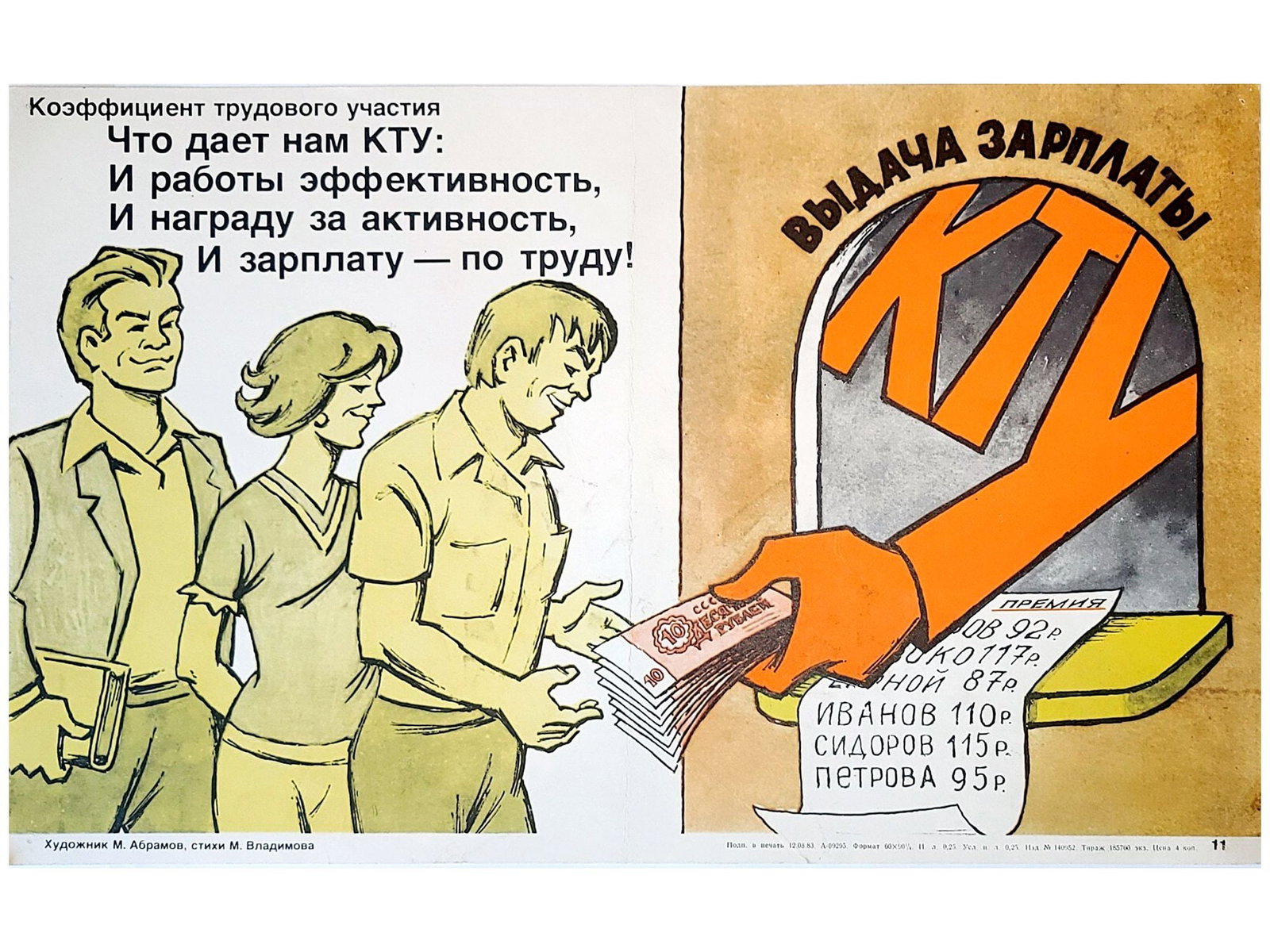 1982 RUSSIAN SOVIET ERA SOCIAL PROPAGANDA POSTER: A Russian Soviet era social propaganda poster of miniature size. Verse upper left: "What does the labor participation rate give us? Work efficiency, reward for activity, proportional payment for work.
