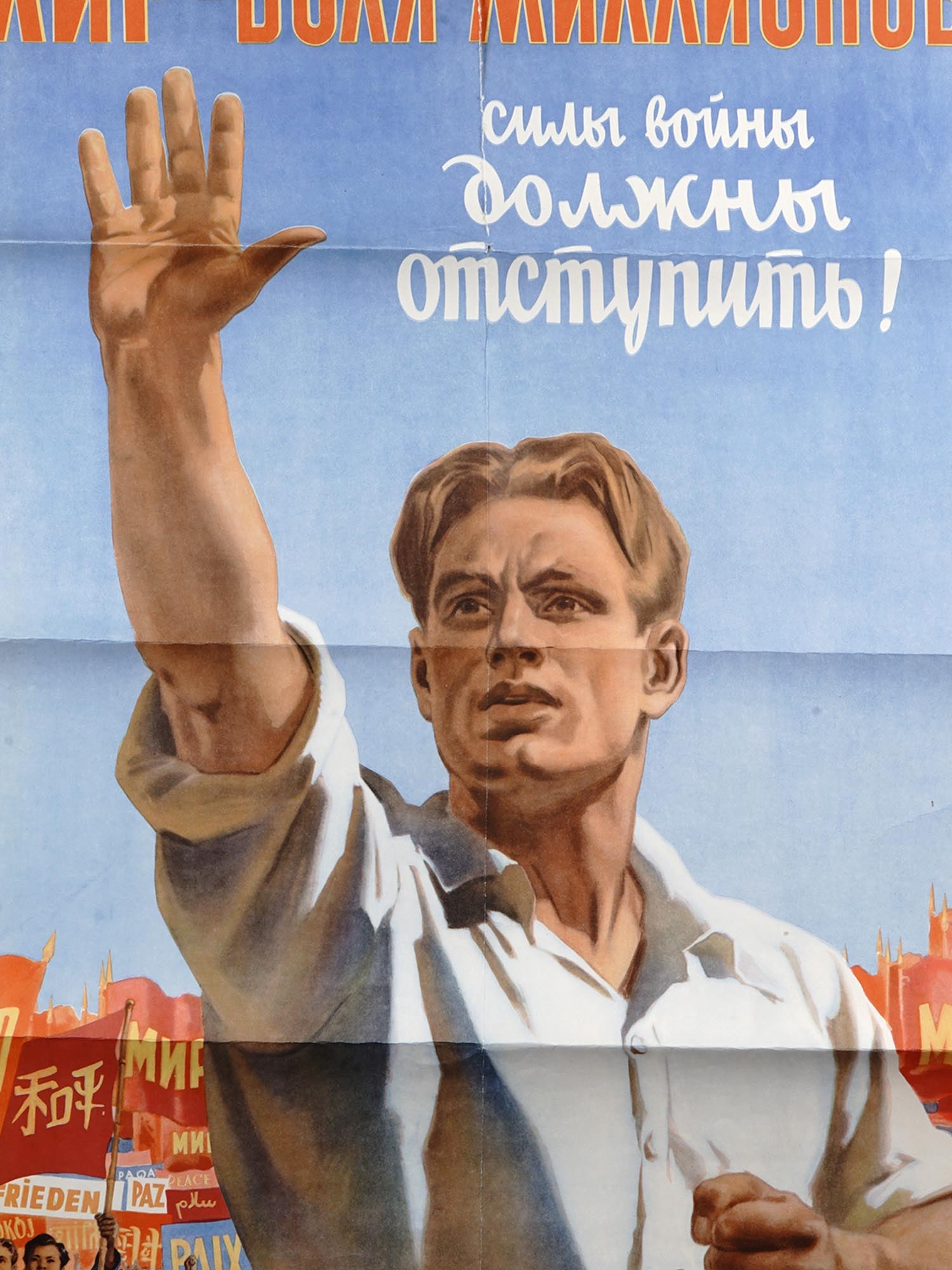 1953 RUSSIAN SOVIET PEACE PROPAGANDA POSTER (1 of 8)