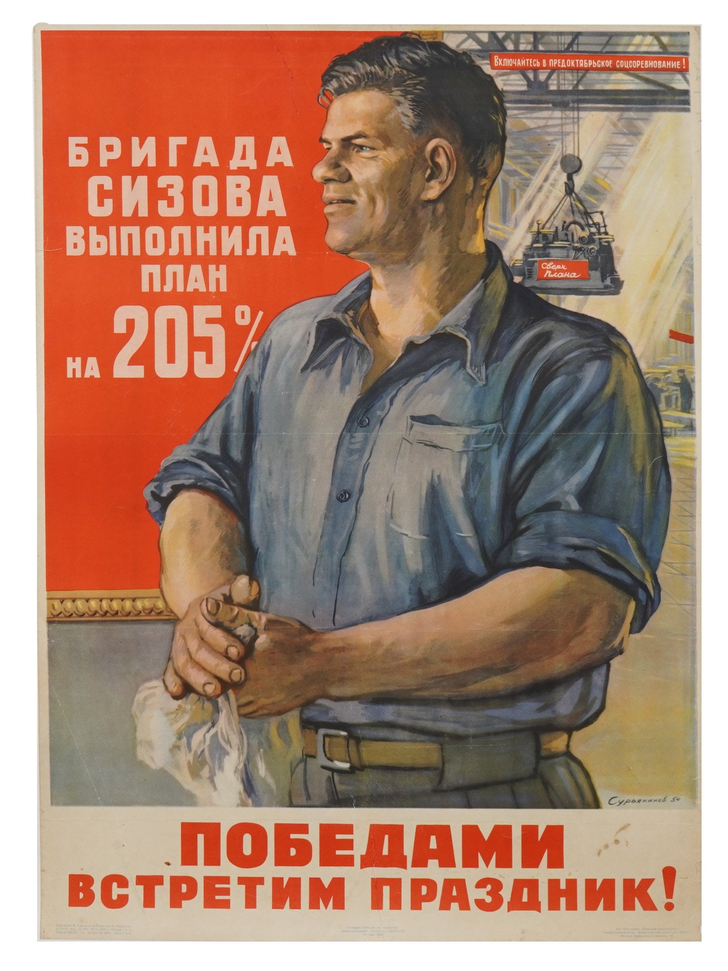 1954 RUSSIAN SOVIET ERA PROPAGANDA POSTER FACTORY (1 of 7)