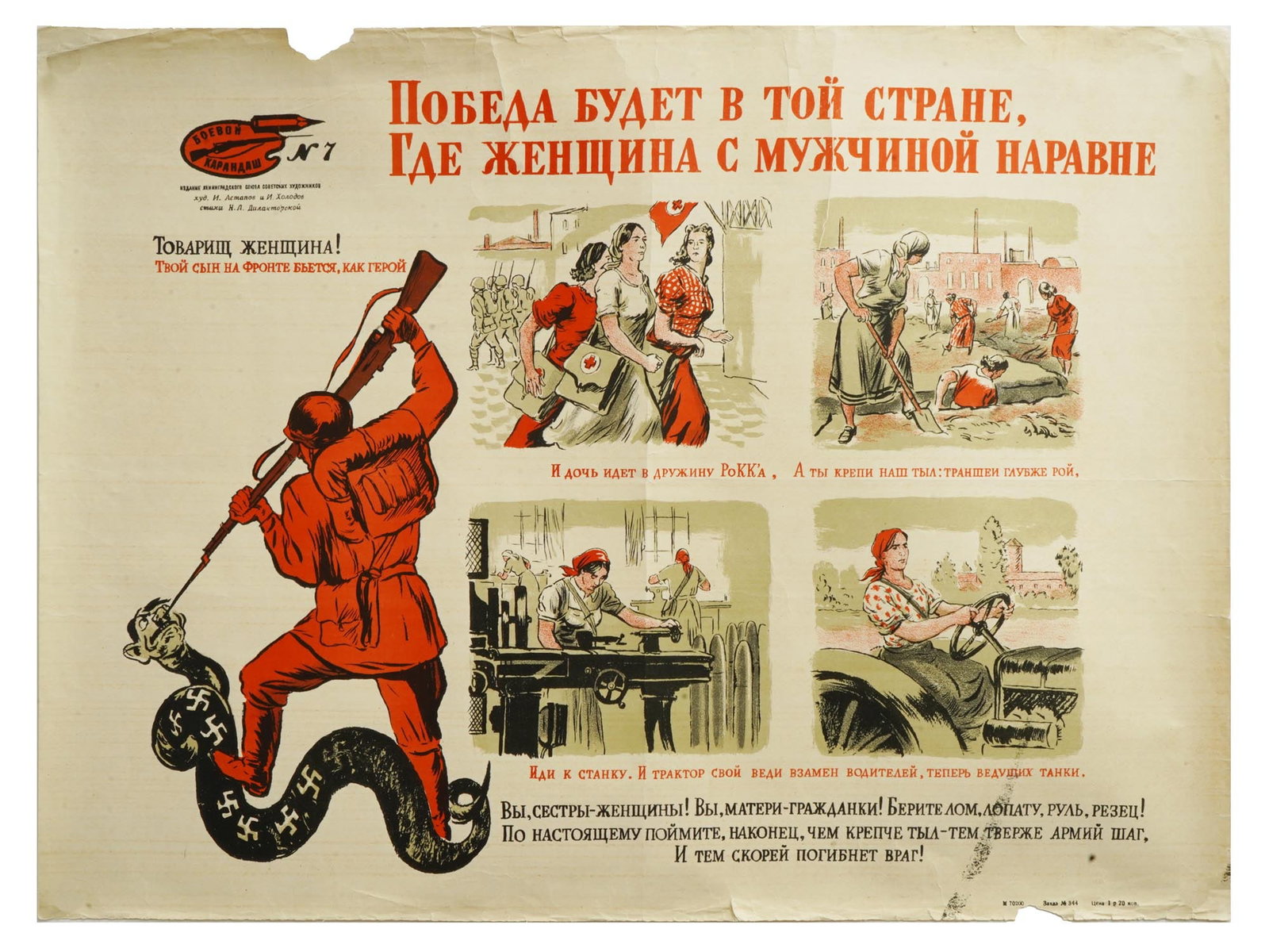 WWII RUSSIAN SOVIET ERA MILITARY PROPAGANDA POSTER (1 of 6)