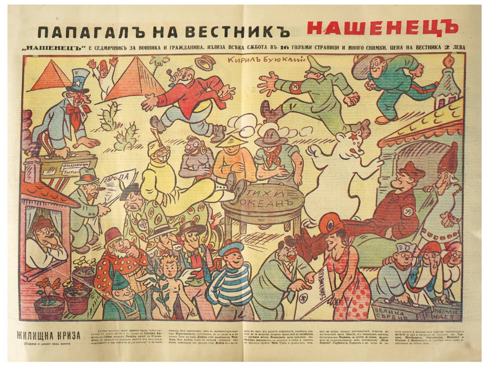 KIRILL BUYUKLIYSKI BULGARIAN WWII ERA CARICATURE (1 of 8)