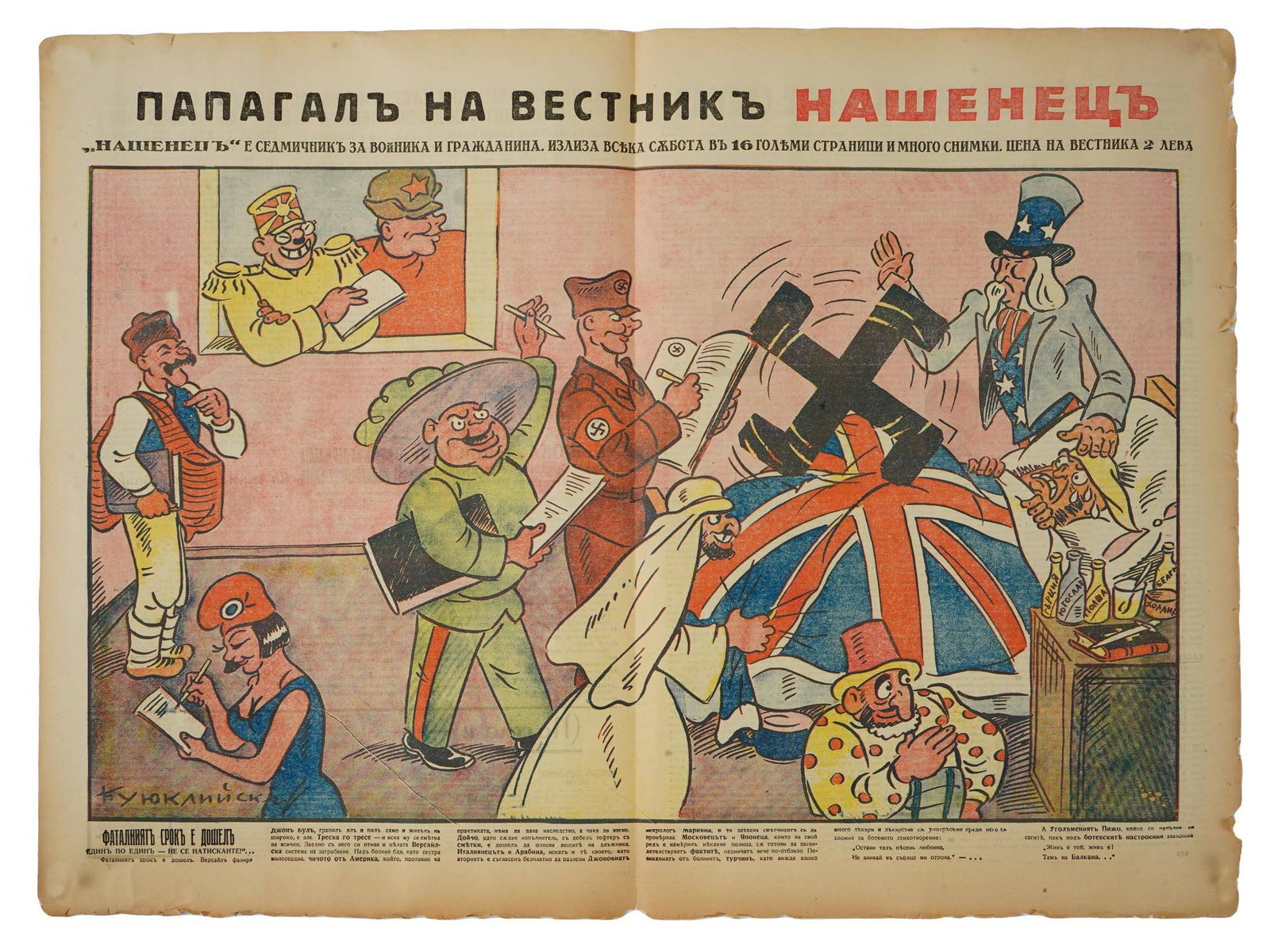 KIRILL BUYUKLIYSKI BULGARIAN WWII ERA CARICATURE (1 of 5)