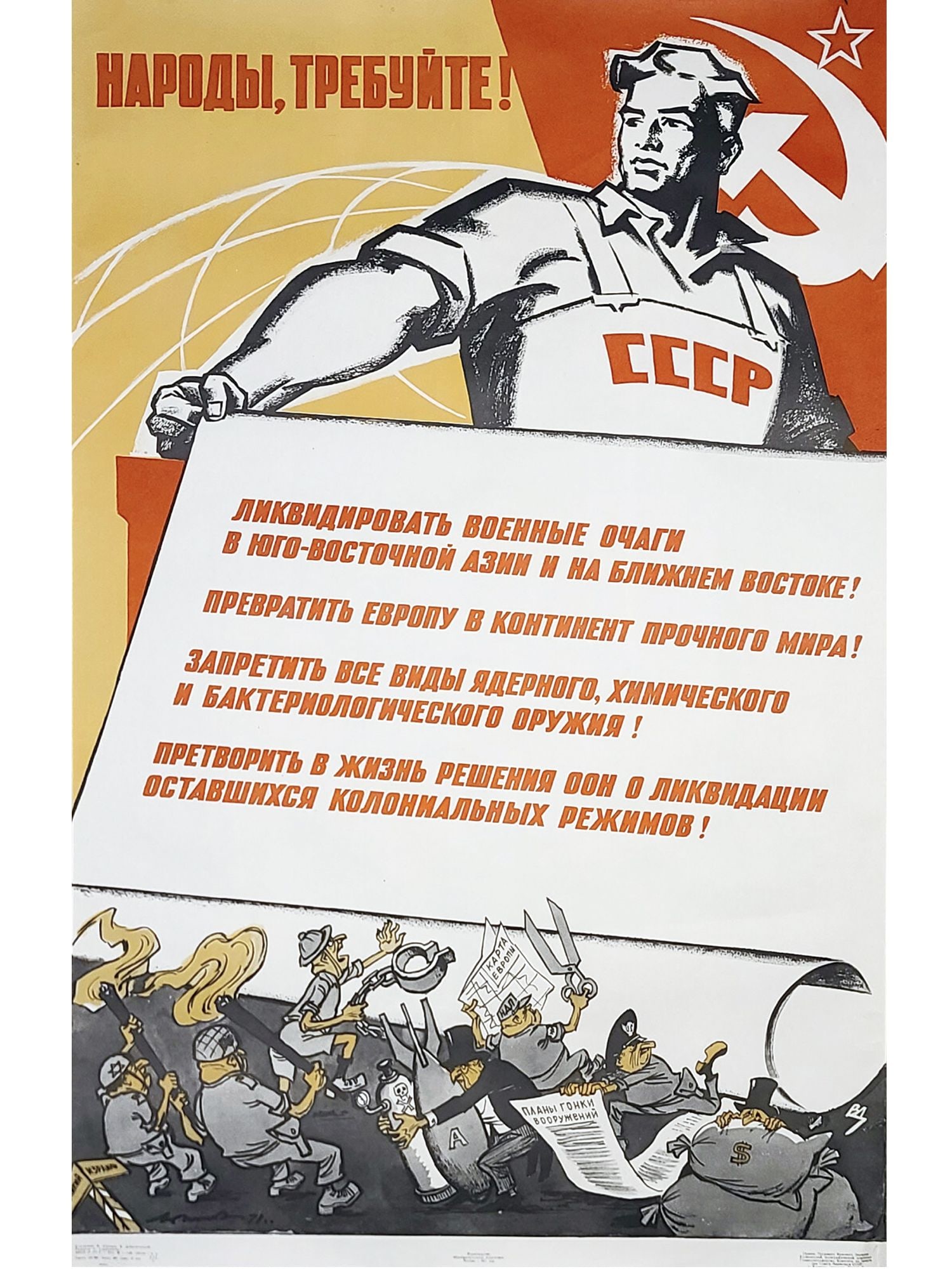 1971 RUSSIAN SOVIET ERA PROPAGANDA POSTER COLD WAR (1 of 2)