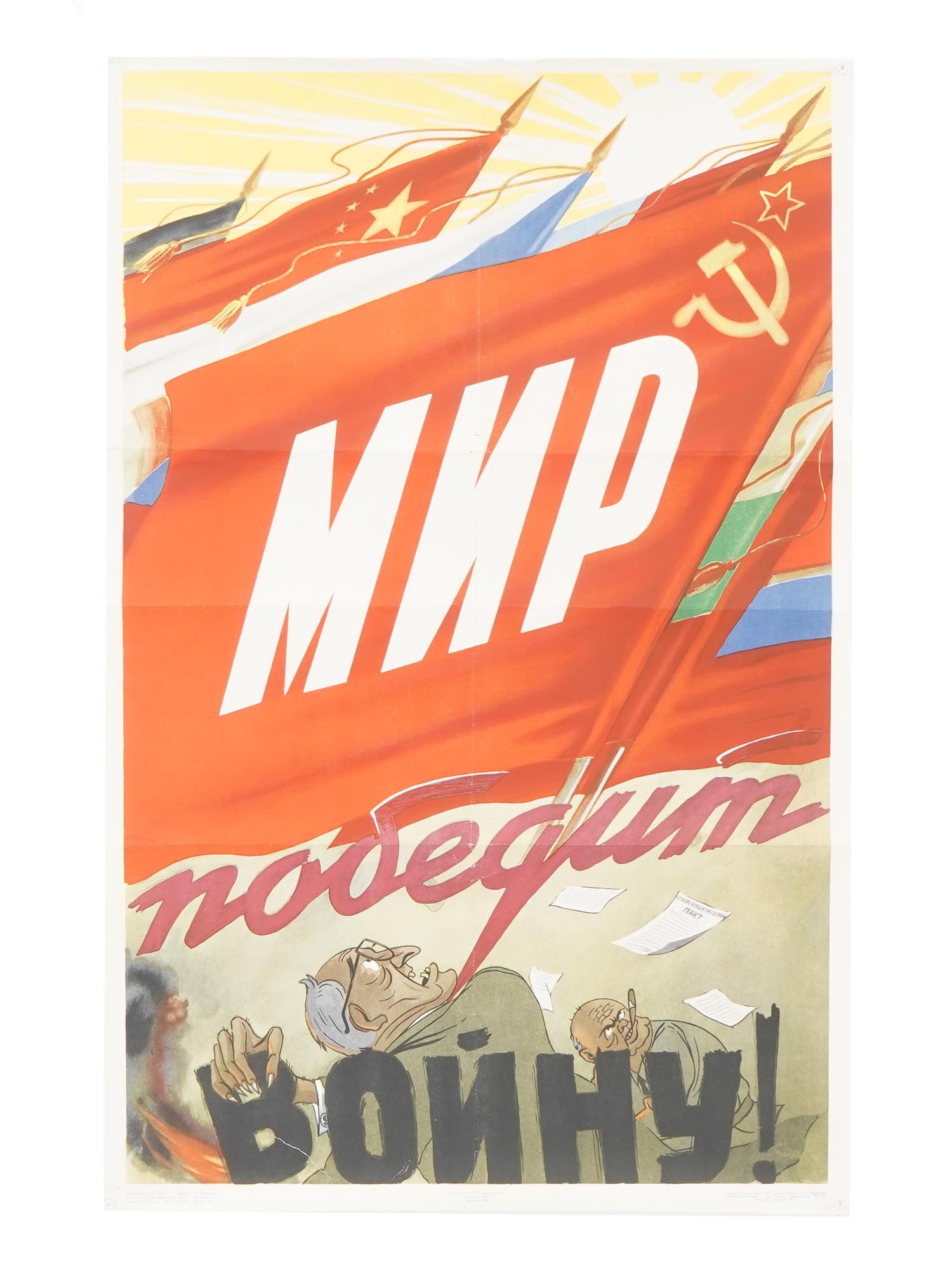 1950 RUSSIAN SOVIET ERA PROPAGANDA POSTER COLD WAR (1 of 8)