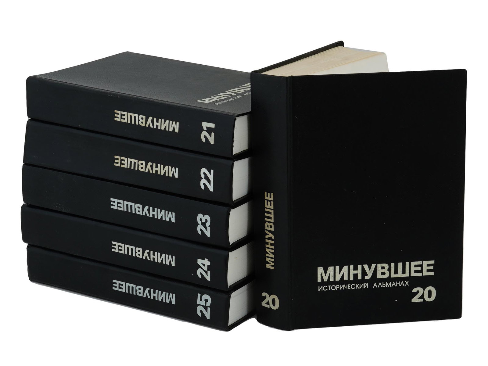 MINUVSHEYE RUSSIAN EMIGRE MAGAZINE ISSUES NO. 20-25 (1 of 5)