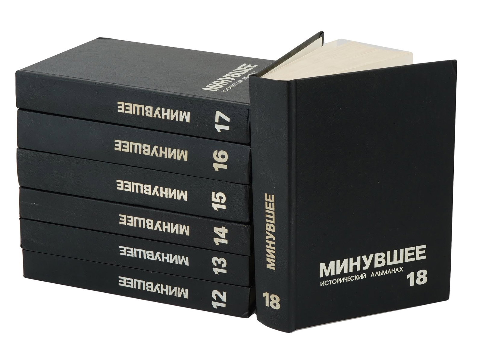 MINUVSHEYE RUSSIAN EMIGRE MAGAZINE ISSUES NO. 12-18 (1 of 5)