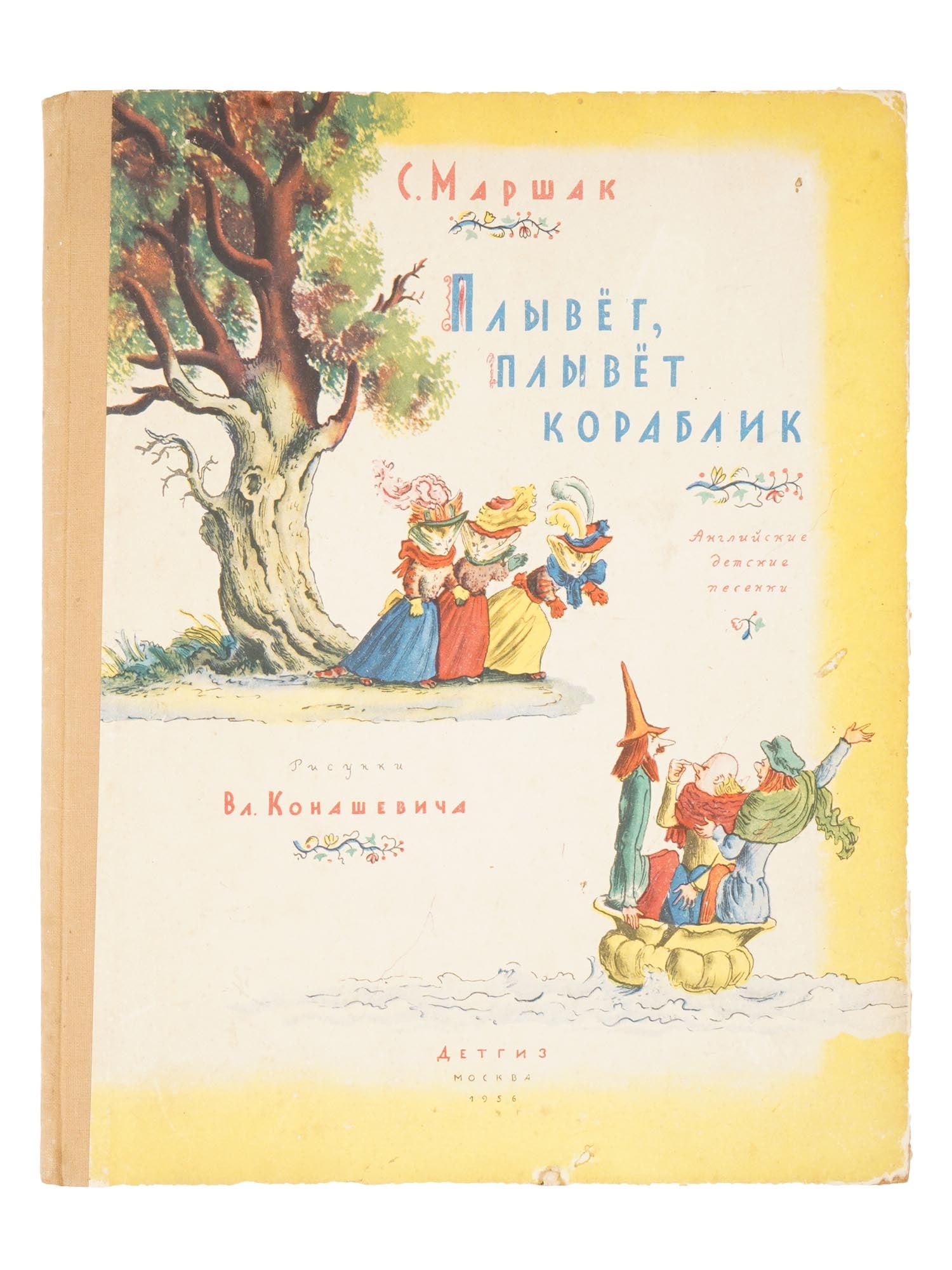 1956 RUSSIAN CHILDRENS BOOK ILLUSTRATED BY KONASHEVICH (1 of 6)