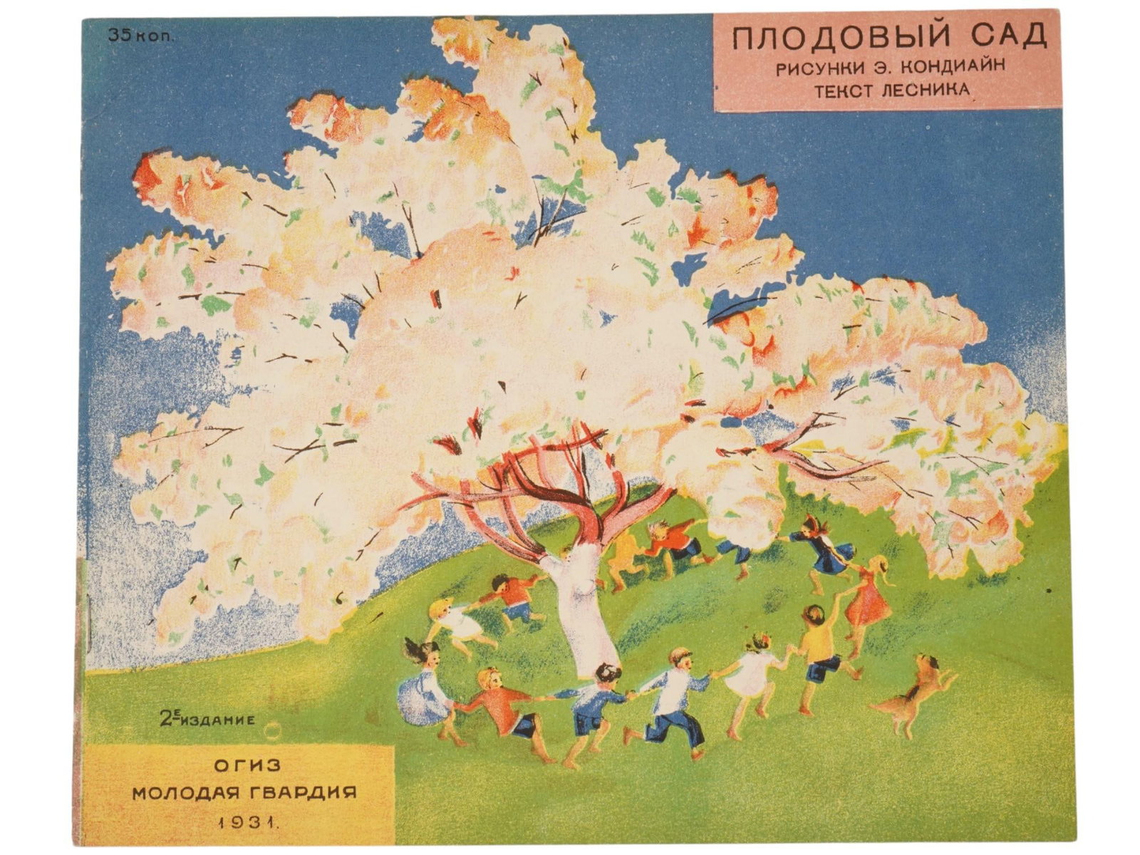 1931 RUSSIAN CHILDRENS BOOK ILLUSTRATED BY E. KONDIAIN (1 of 6)