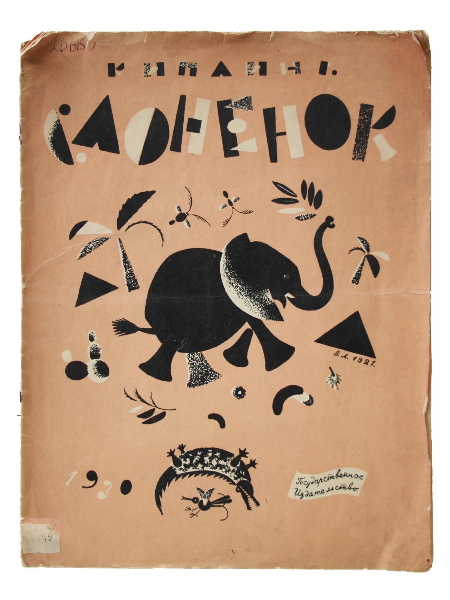 SOVIET CHILDRENS BOOK BY RUDYARD KIPLING LEBEDEV (1 of 8)