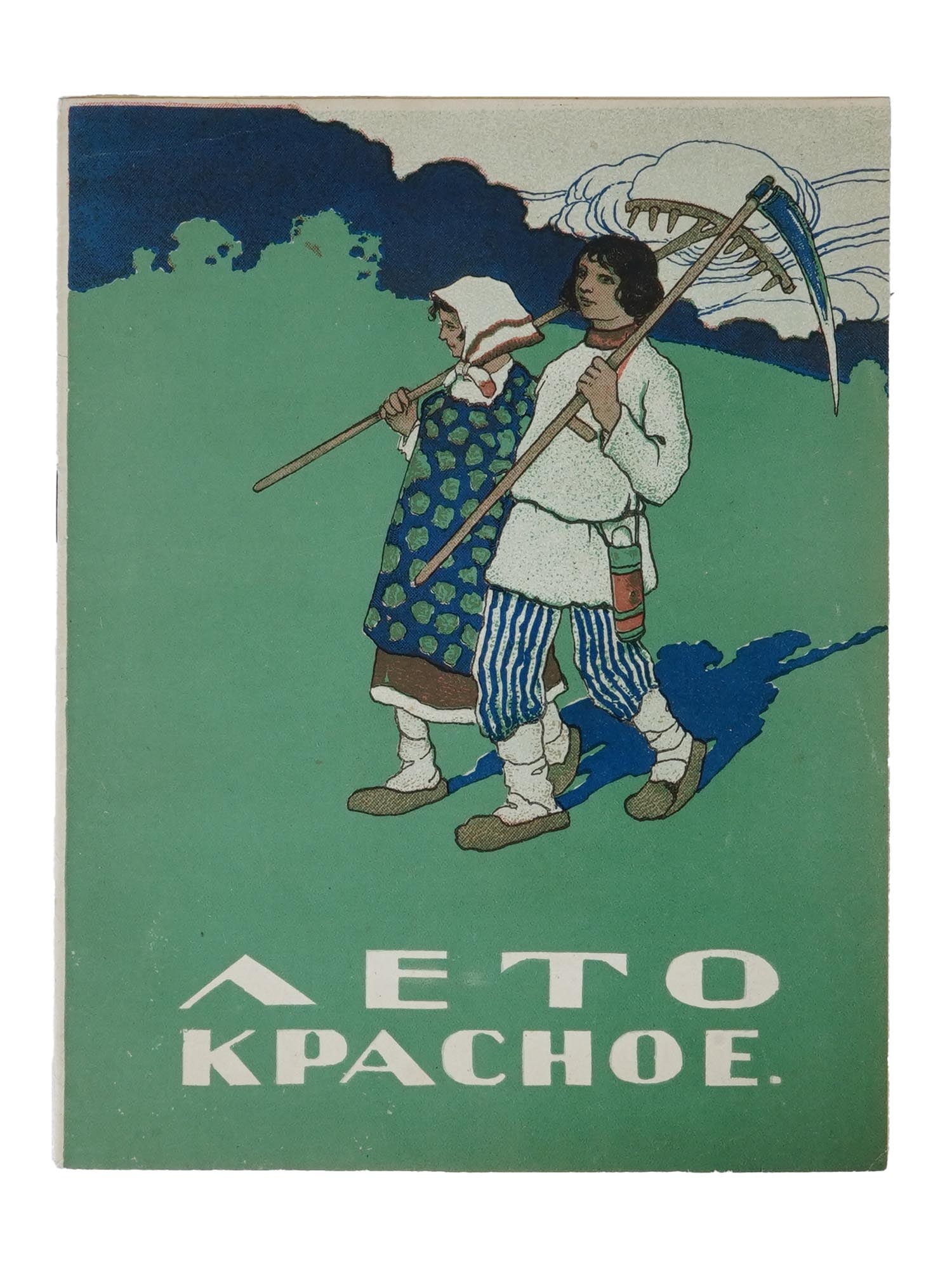 1920 RUSSIAN CHILDRENS BOOK ILLUSTRATED BY V. SPASSKY (1 of 5)