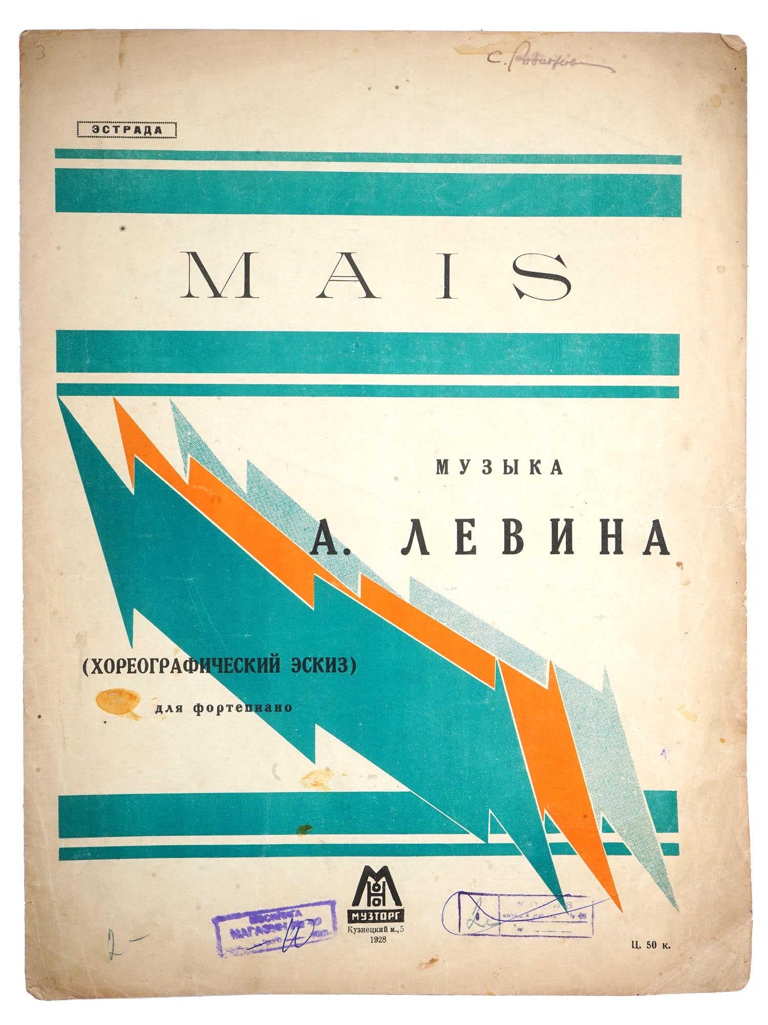 1928 RUSSIAN SOVIET ERA SHEET MUSIC BY ALEXANDER LEVIN (1 of 5)