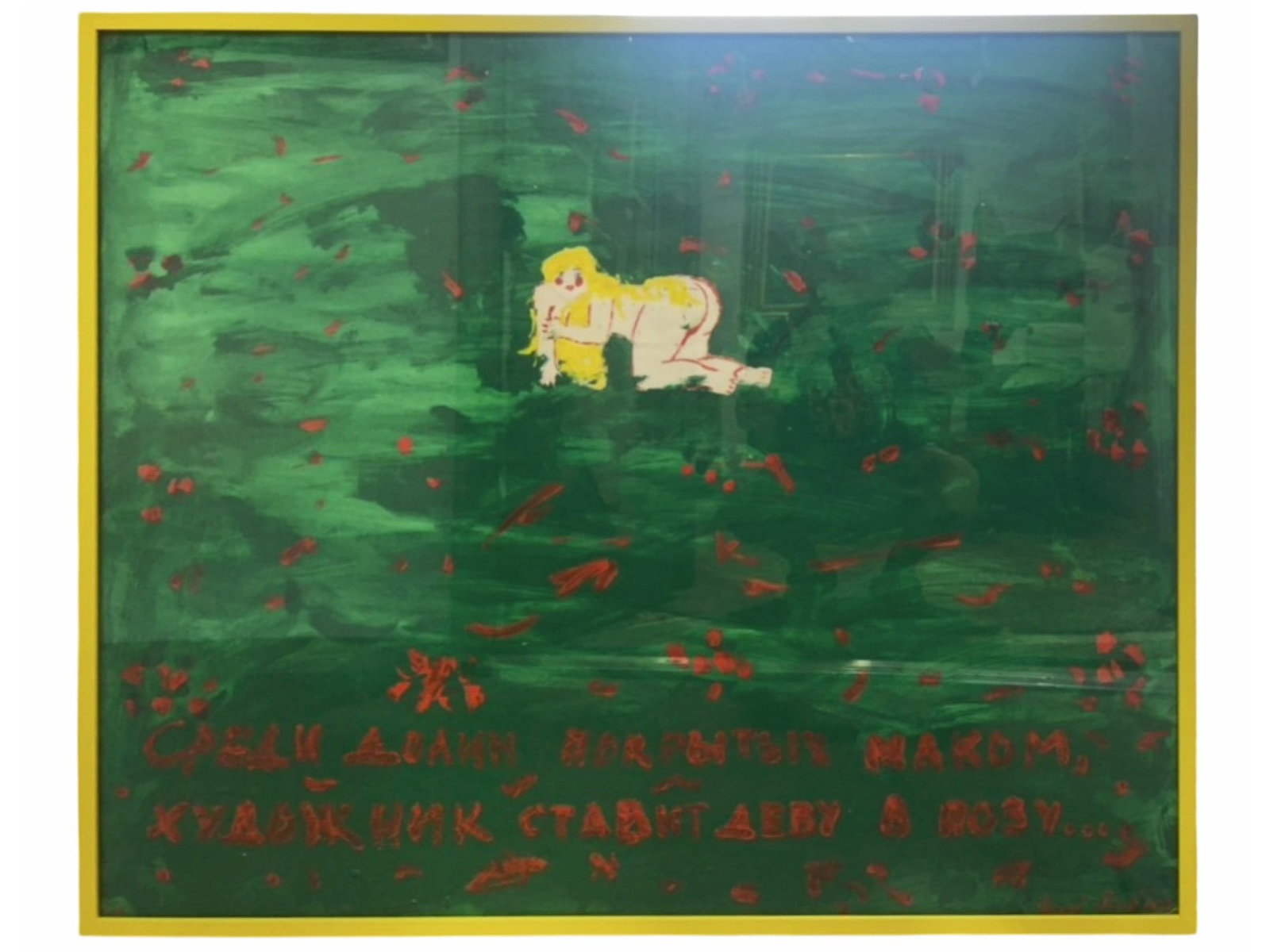 LEONID SOKOV SPRINGTIME ACRYLIC PAINTING ON PAPER, 1992: A monumental, subversive, and highly humorous work by Sots Art founder Leonid Sokov. Titled "Springtime" (1992), the piece features a naively rendered nude female figure positioned on all fours amidst