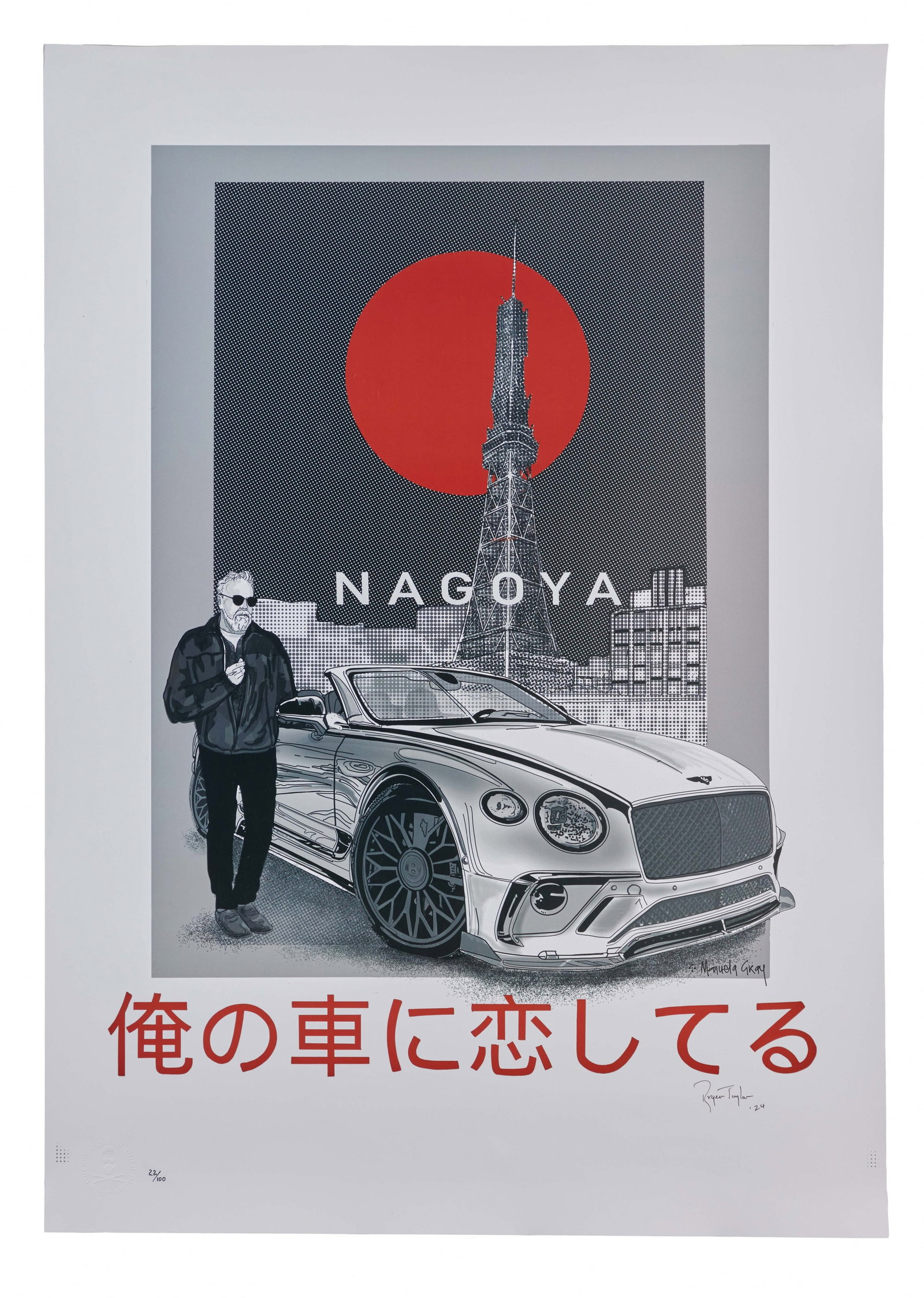 Queen | Roger Taylor Autographed Nagoya Limited Edition Lithograph: A 2024 limited edition lithograph entitled Nagoya designed by artist and tattooist Manuela Gray and autographed by Roger Taylor in black pen. The lithograph is numbered 22/100 and measures 23.5 inches