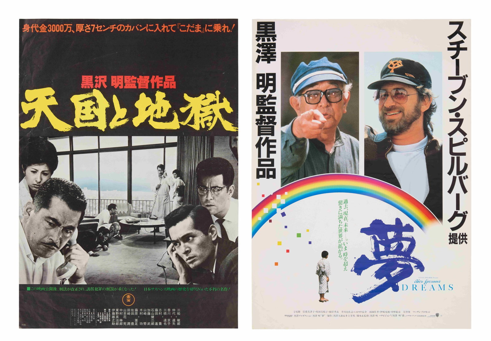 Akira Kurosawa | ?High & Low" and ?Dreams" Posters (1 of 3)