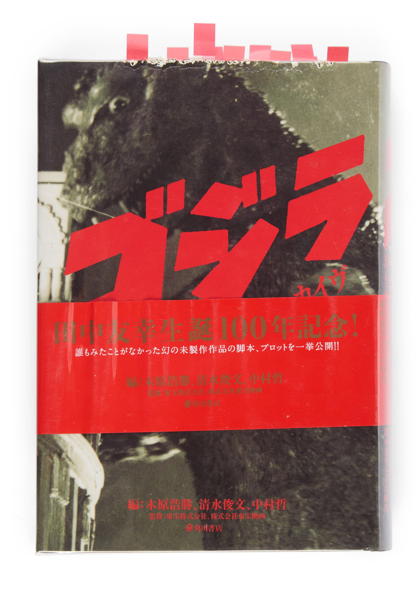 Godzilla | Books (3) - 2