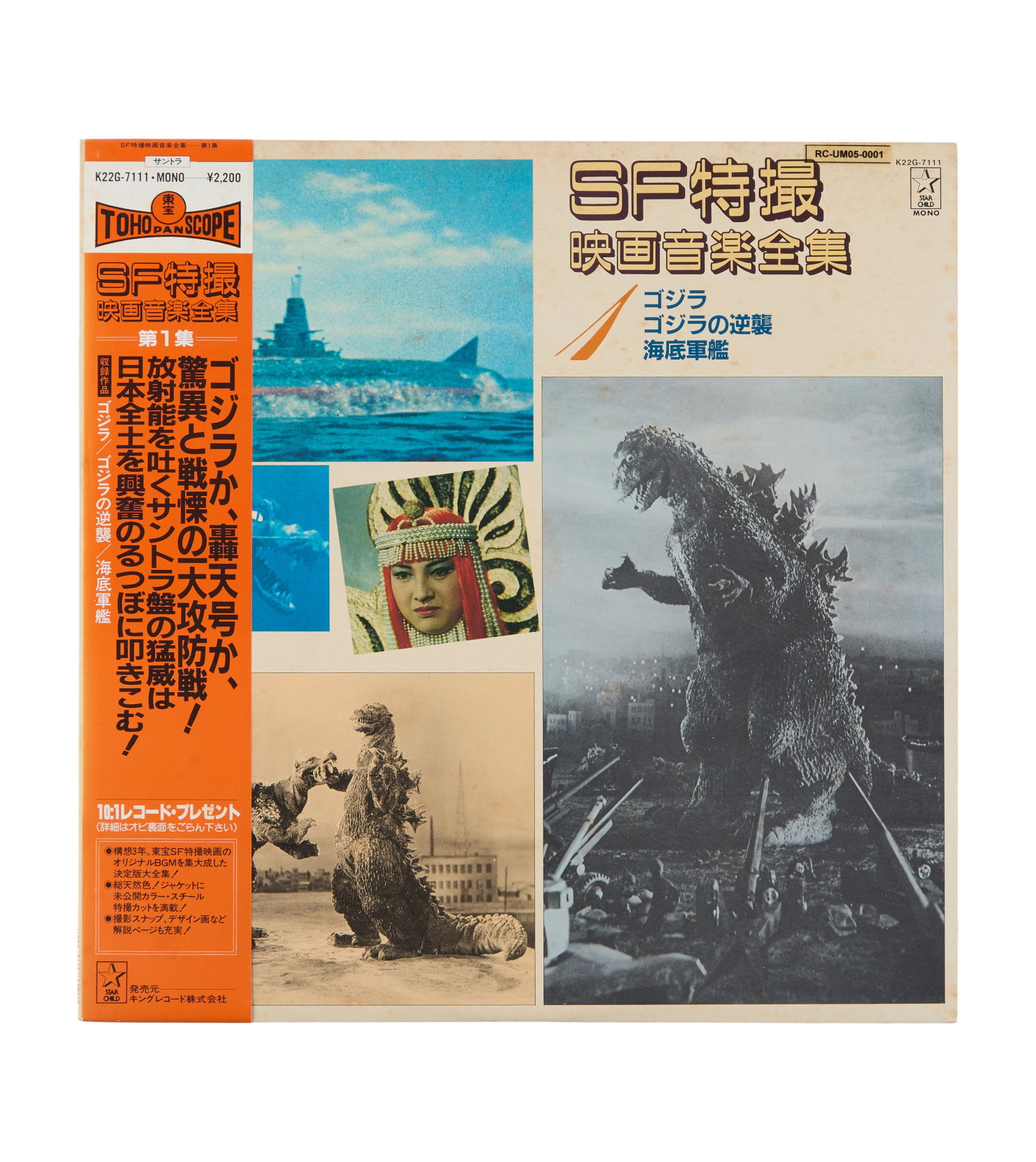 Godzilla | Vinyl (17) - 3