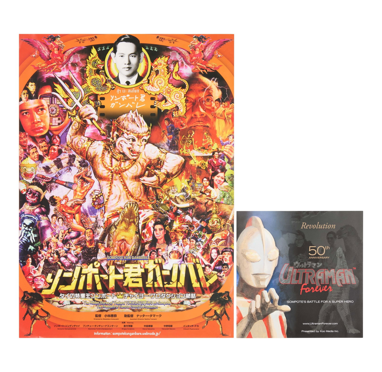 Sompote Sands | Documentary Poster with ?Ultraman Forever" Brochure: A poster for Sompote Kun Ganbare, a documentary about the life and career of Thai filmmaker Sompote Sands, flat, 28.75 x 20.5 inches. Together with a 2013 English language brochure entitled Ultraman