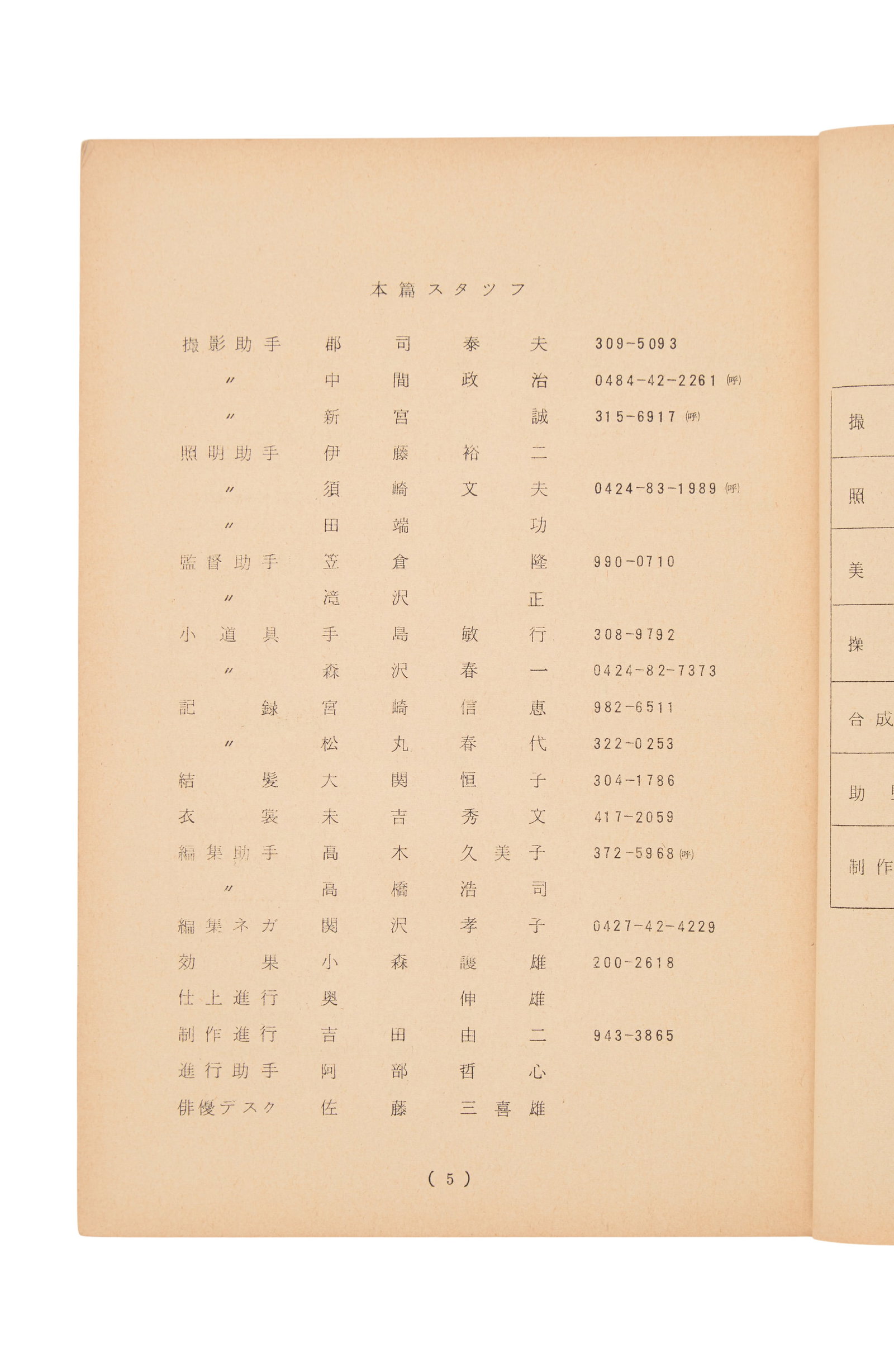 Jumborg Ace & Giant | Production Script - 4