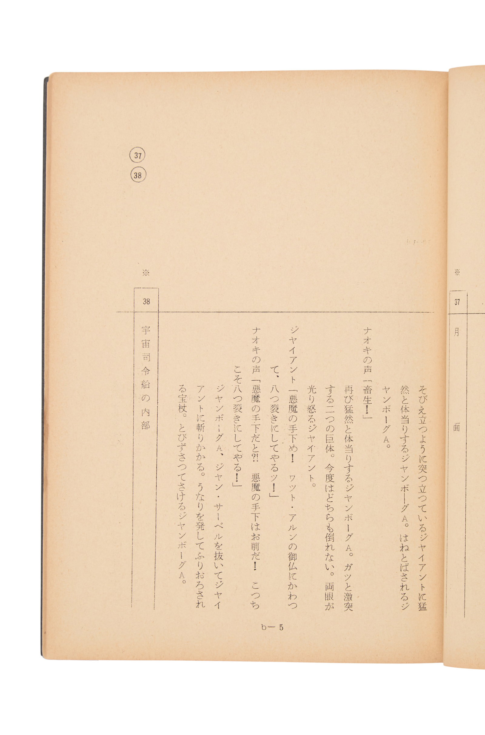 Jumborg Ace & Giant | Production Script - 7