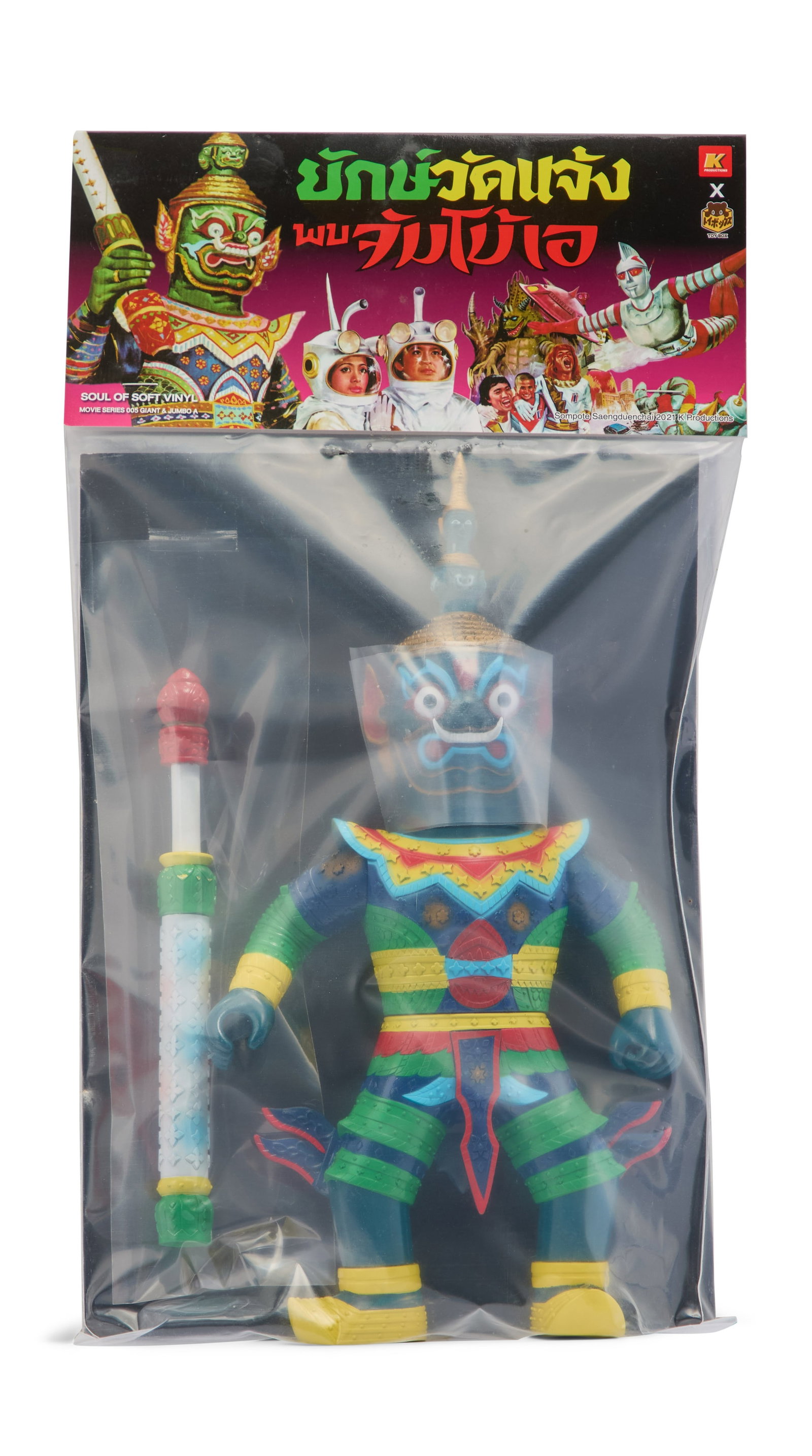 Jumborg Ace & Giant | Packaged Sofubi Giant Limited Edition Figure: A packaged sofubi Giant figure related to the film Jumborg Ace & Giant (Chaiyo Productions Co., Ltd. and Tsuburaya Productions, 1974). The 2023 figure is a limited edition, numbered 066/300. From the