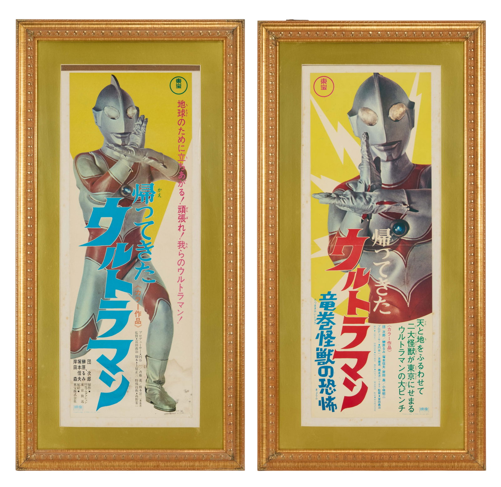 Return of Ultraman | Framed Daybill Posters (2) (1 of 5)