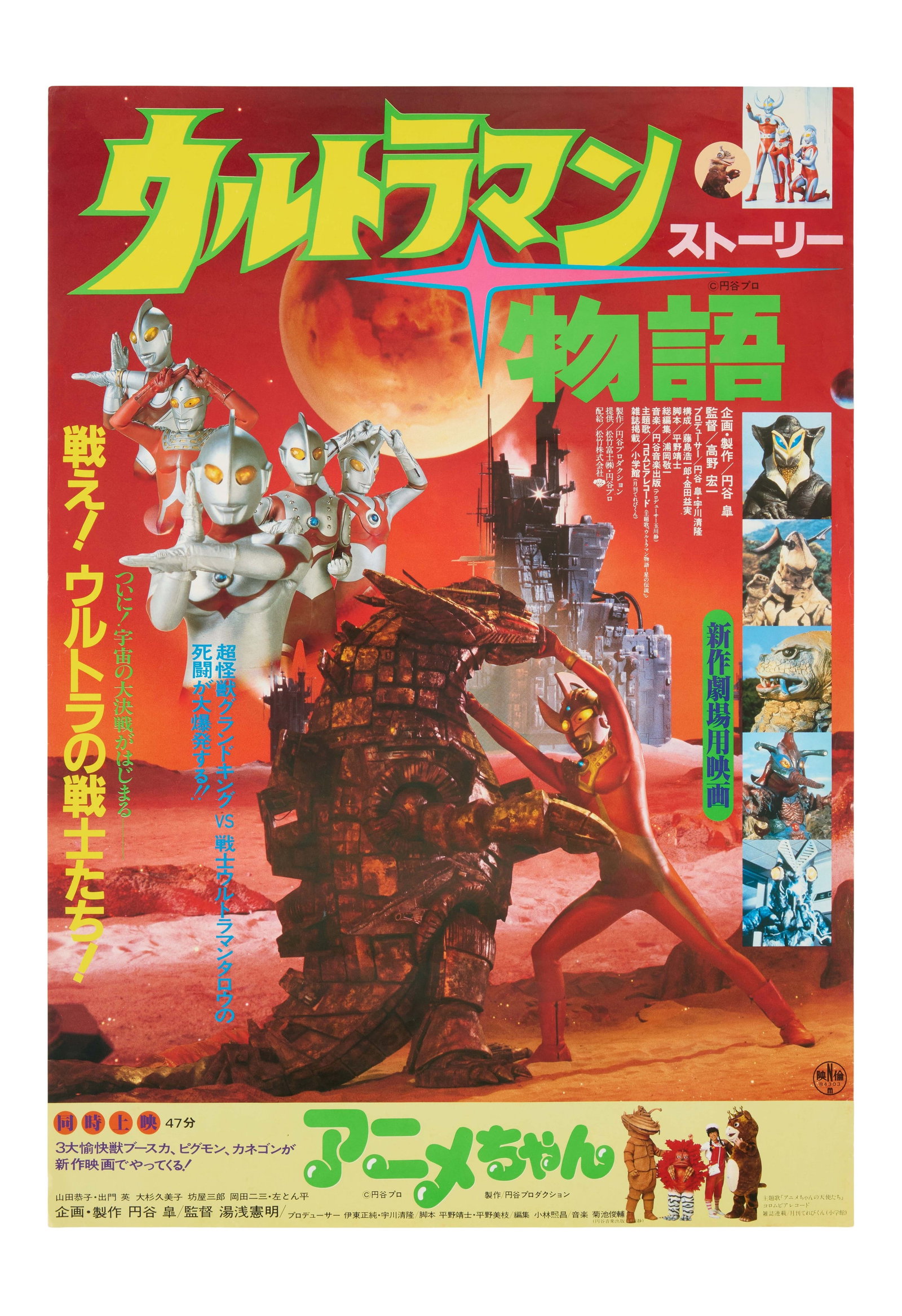 Ultraman | Various Posters (12) - 2