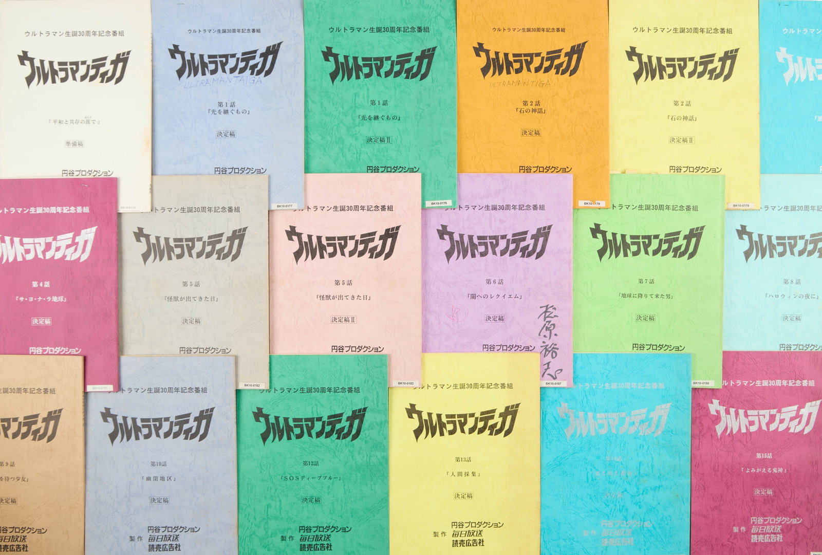 Ultraman Tiga | Production Scripts (100): A group of one hundred Japanese language scripts from the production of Ultraman Tiga (JNN, 1996-1997). Please note that these scripts exhibit wear from age and production use, including creases,